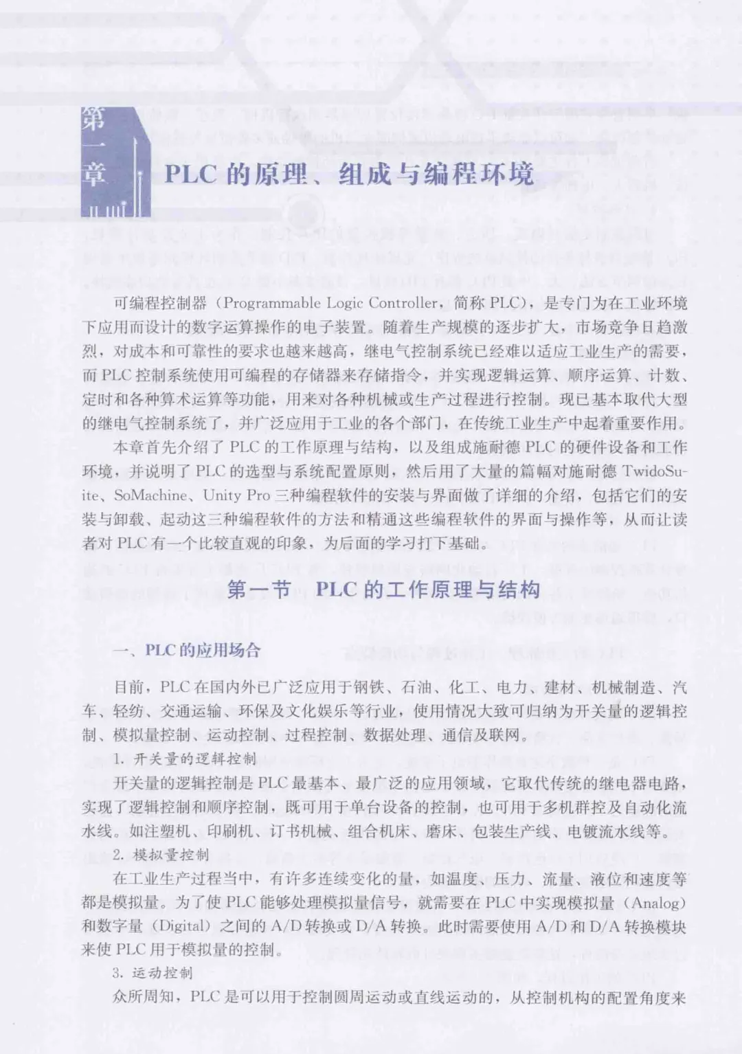 优秀图书推荐-施耐德 PLC 电气设计与编程