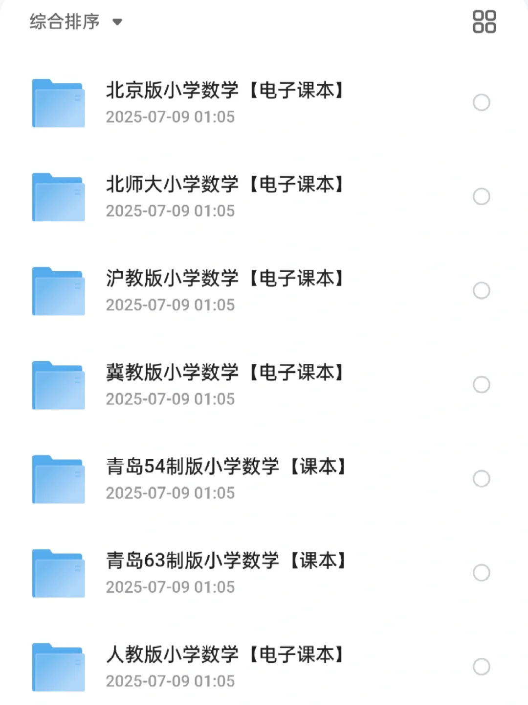 小学各科各版本电子课本