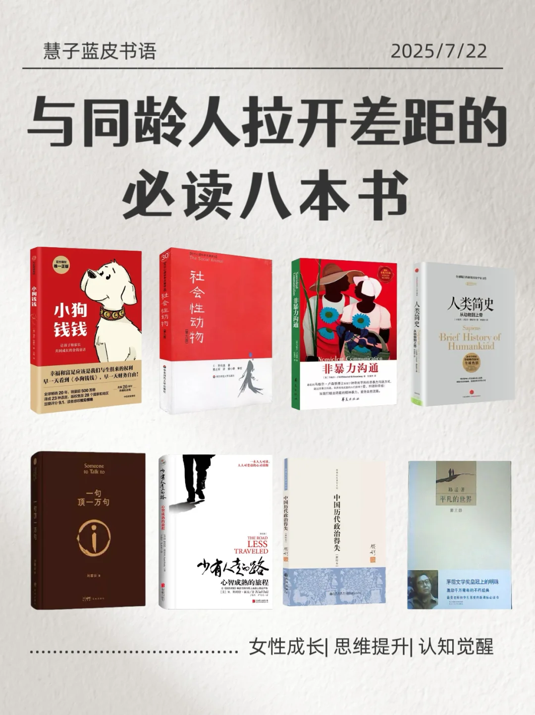 自我提升！🔥🔥与同龄人拉开差距的8本书