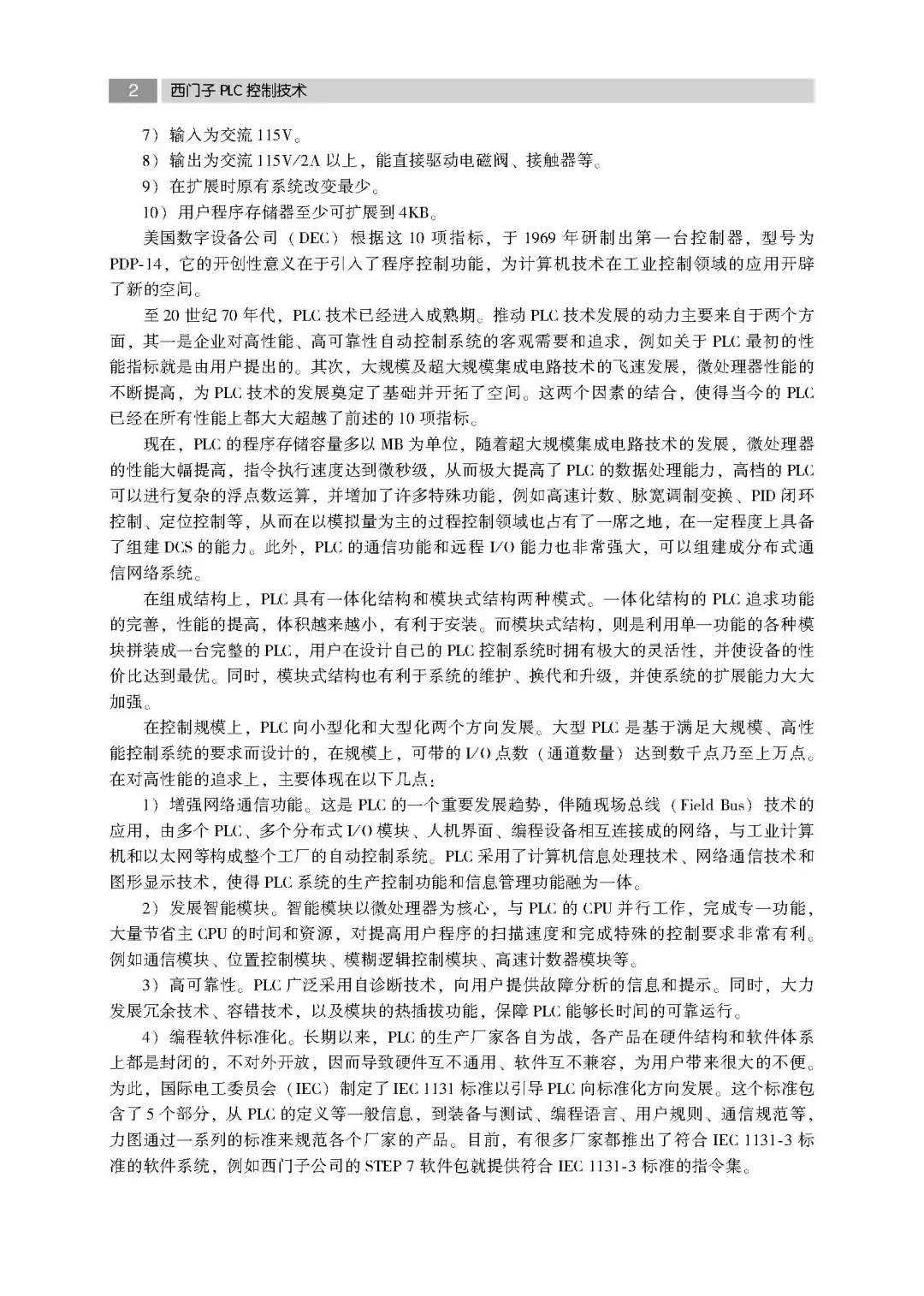 优秀图书推荐-西门子 PLC 控制技术