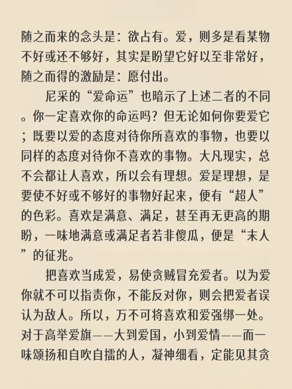 史铁生｜喜欢与爱