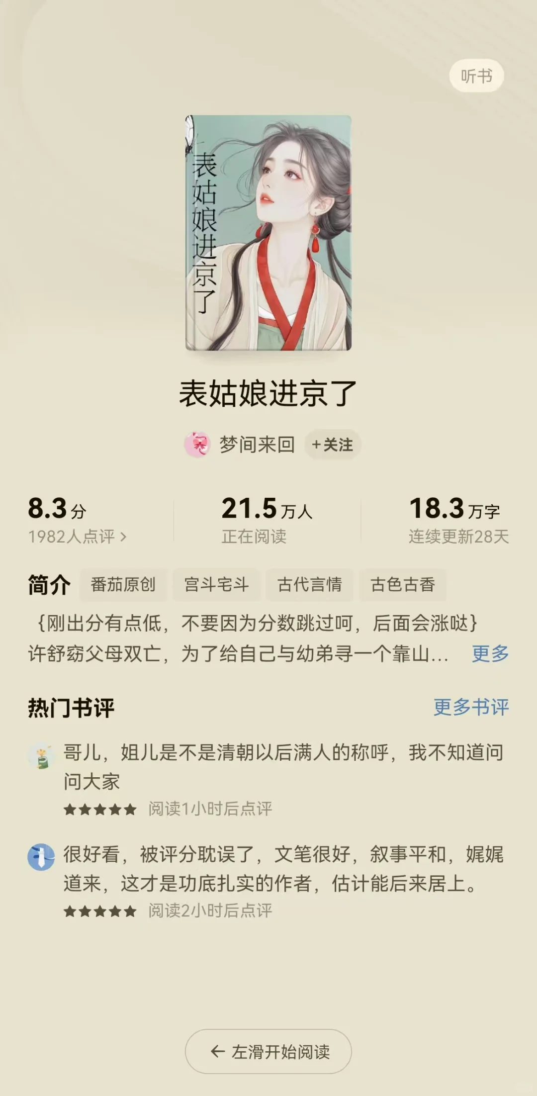 番茄开新文的姐妹 建议首选霸总文！