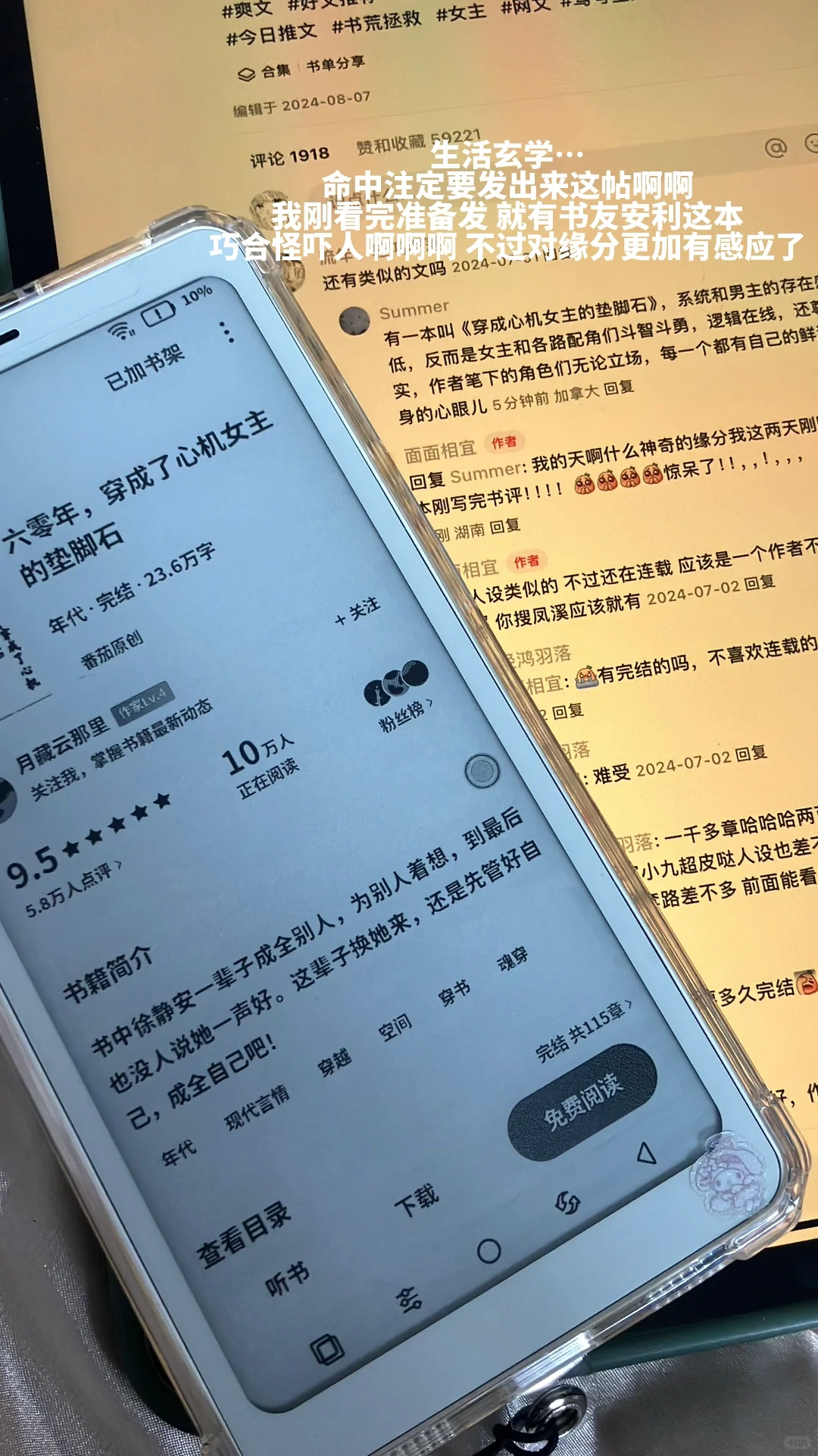 小说是两天看完的 照片是半夜爬起来拍的