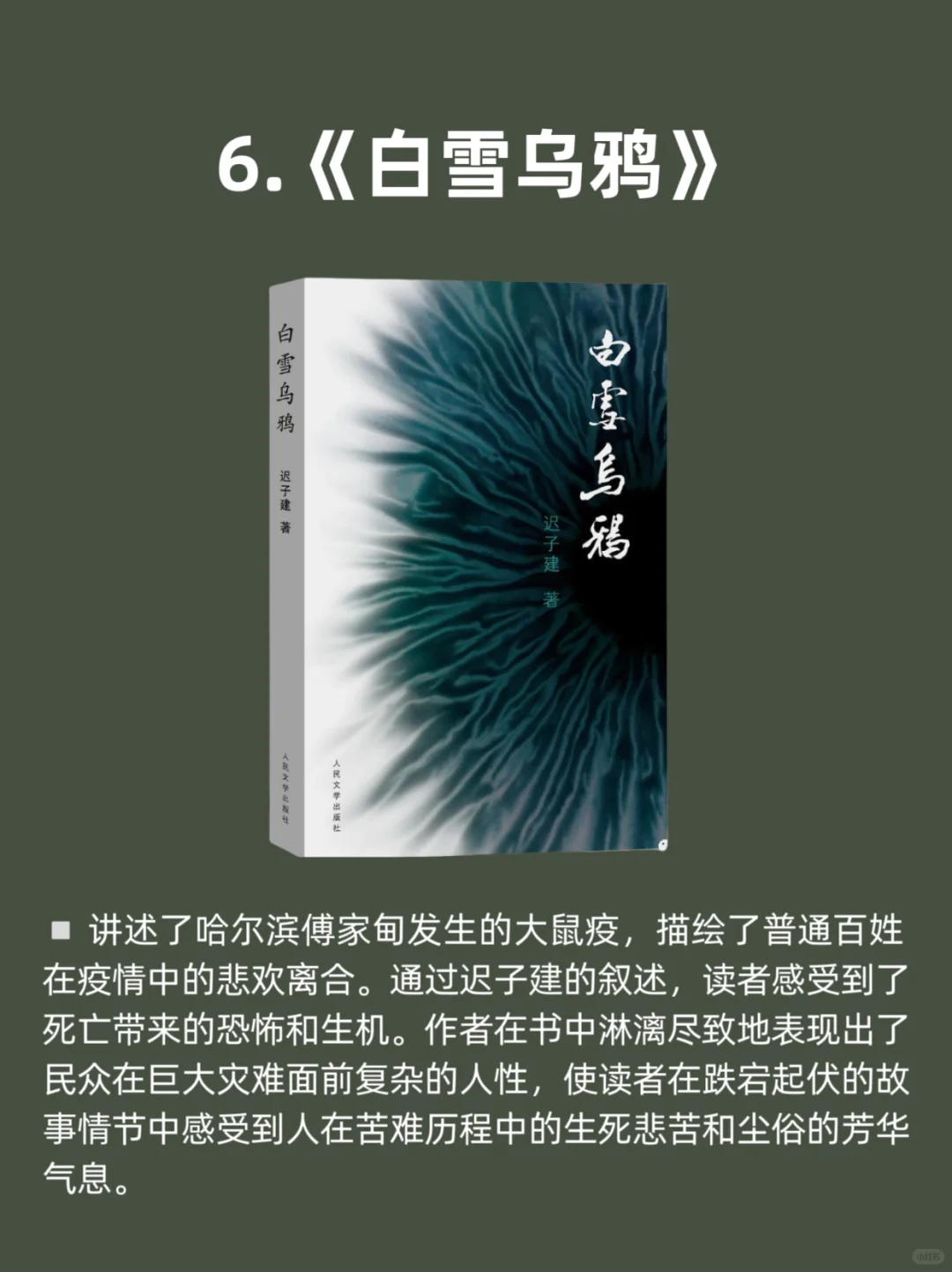 迟子建最值得读的7本书