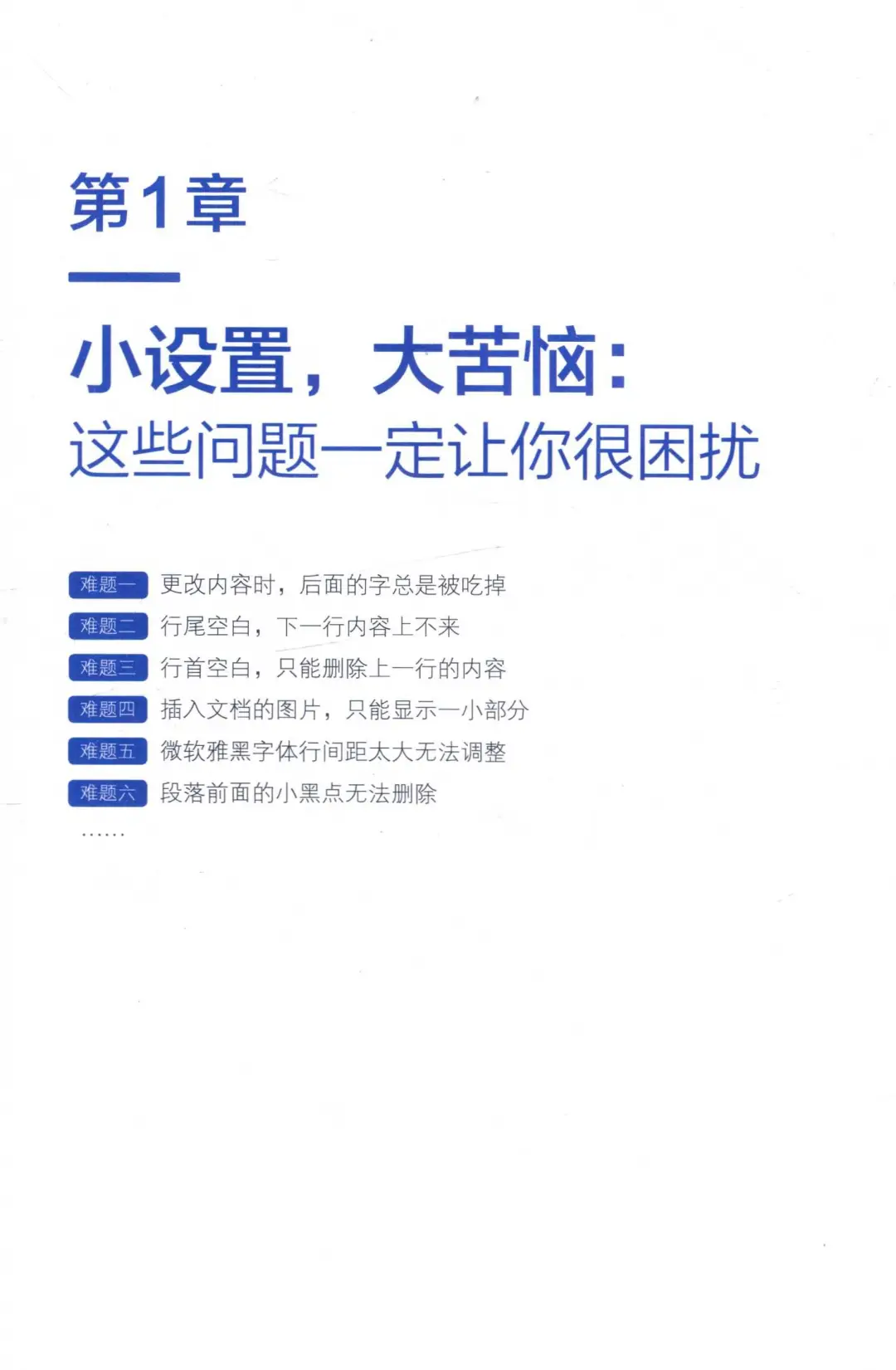 优秀图书推荐-颠覆认知的 Word 必修课