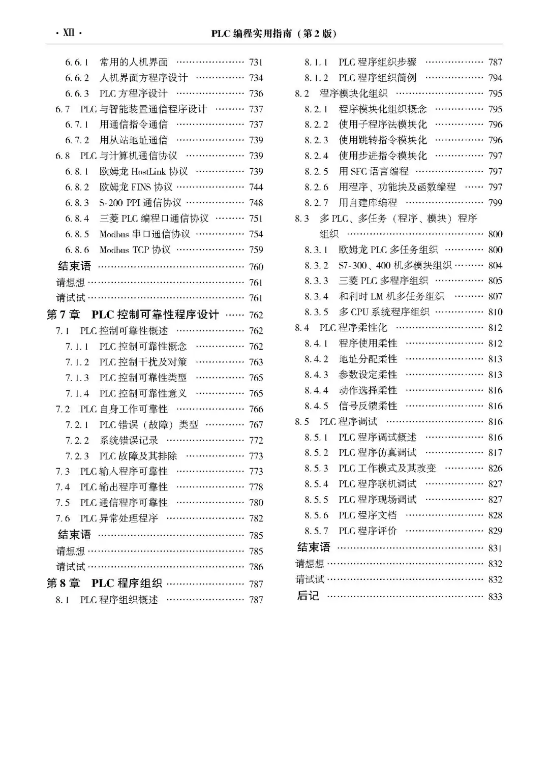 优秀图书推荐-PLC 编程实用指南（第2版）