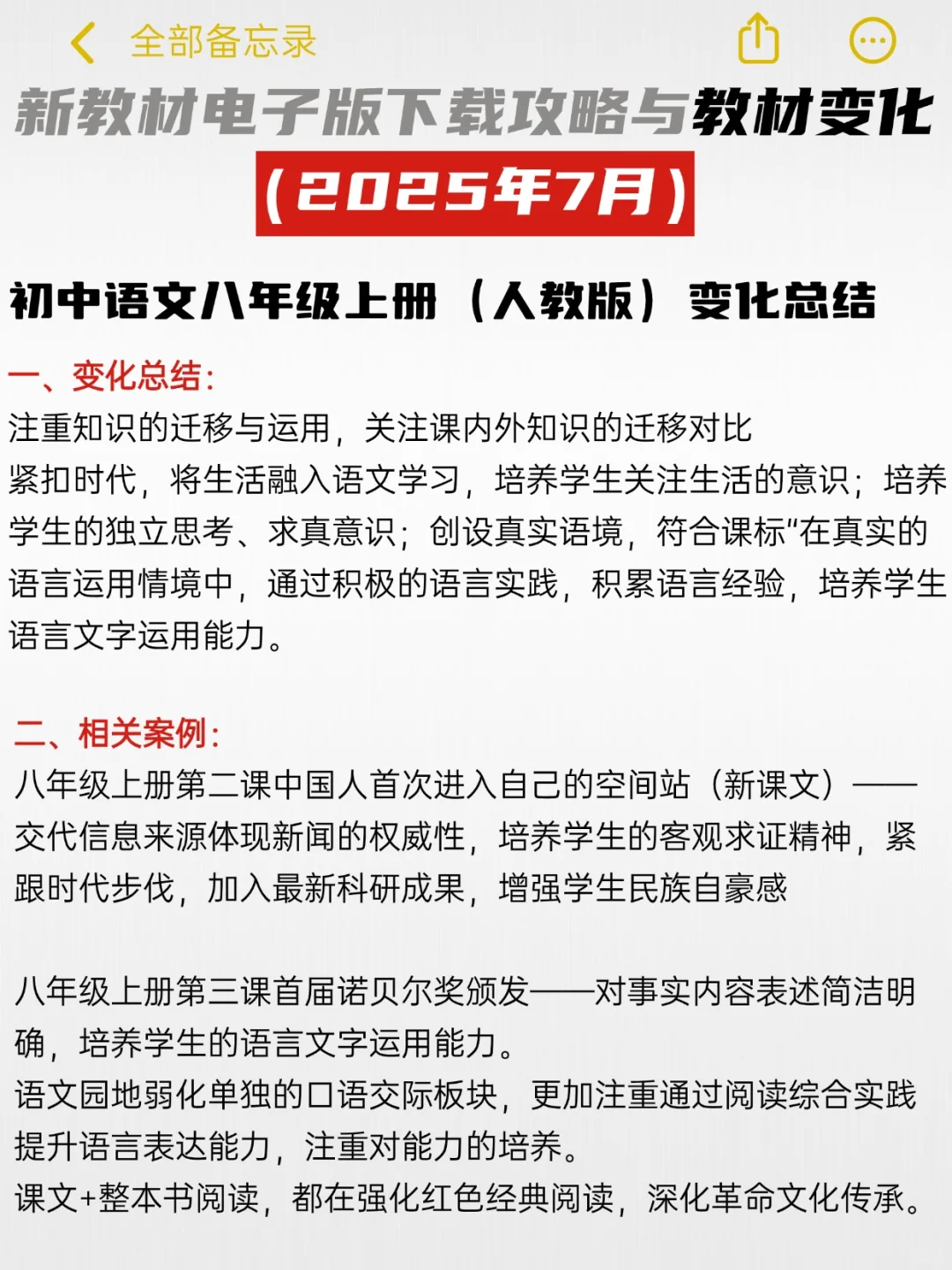 🔥2025教材巨变！速存｜新教材重点+下载