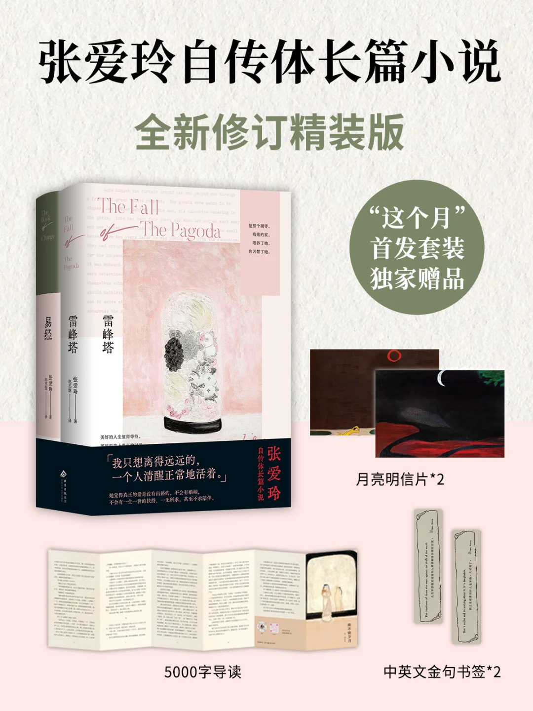 90%张迷没读过的张爱玲，终于新版出来！