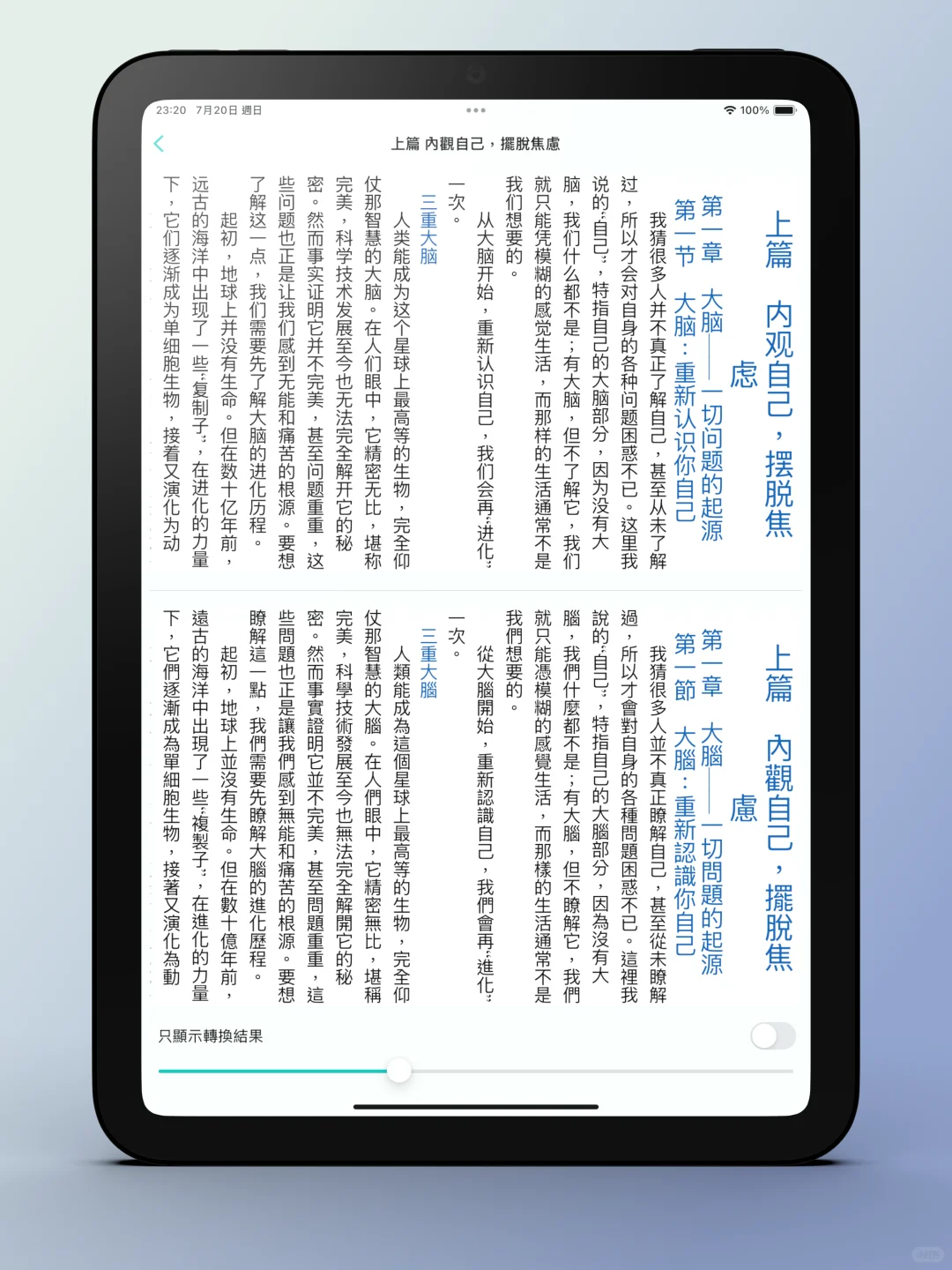 「认知觉醒」繁体横版/繁体竖版
