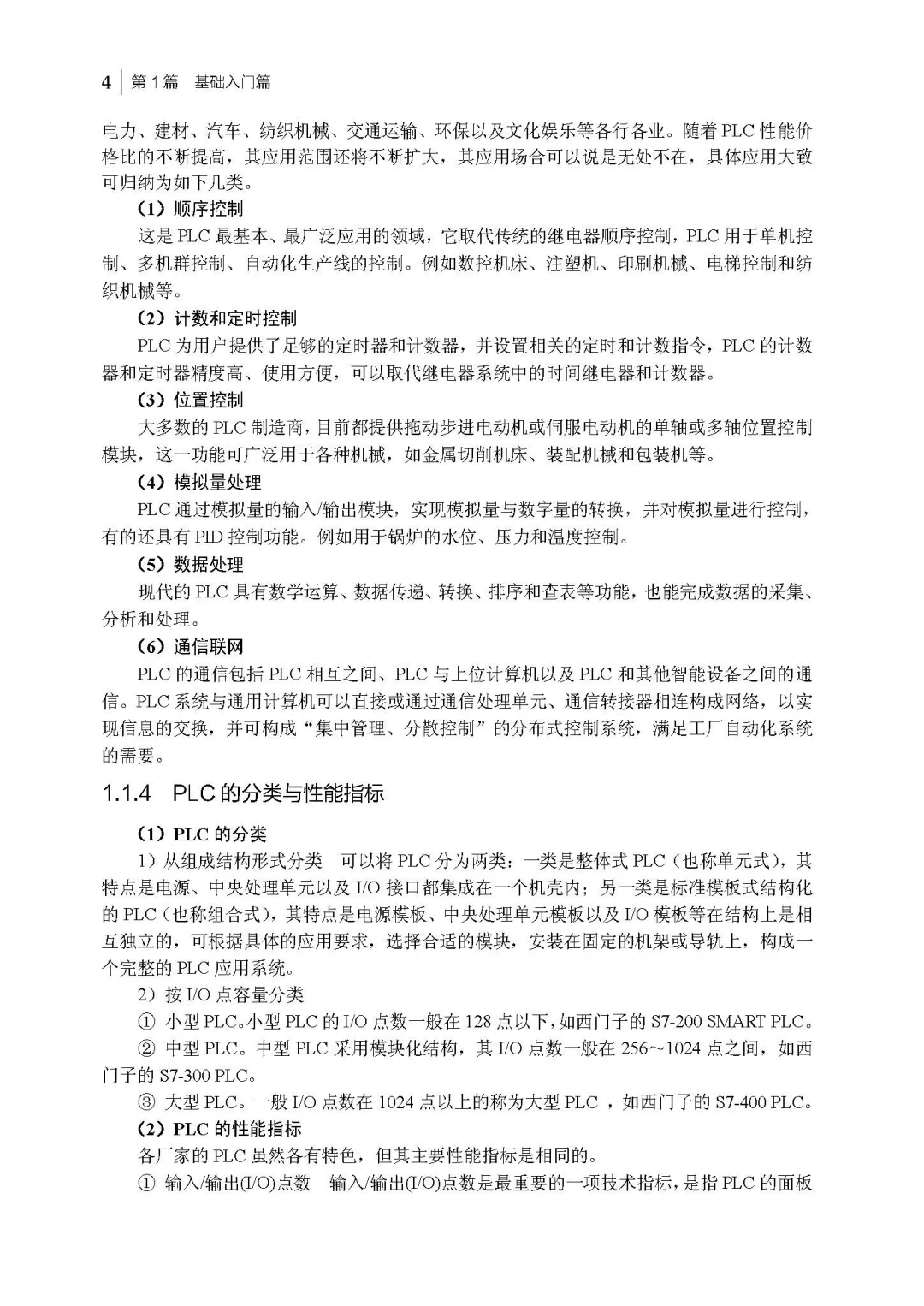 优秀图书推荐-西门子 S7-1500 PLC 完全精通