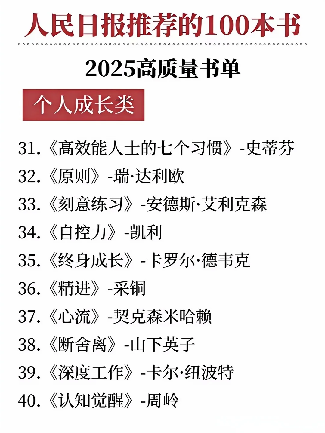 高质量书单//人民日报推荐的100本书