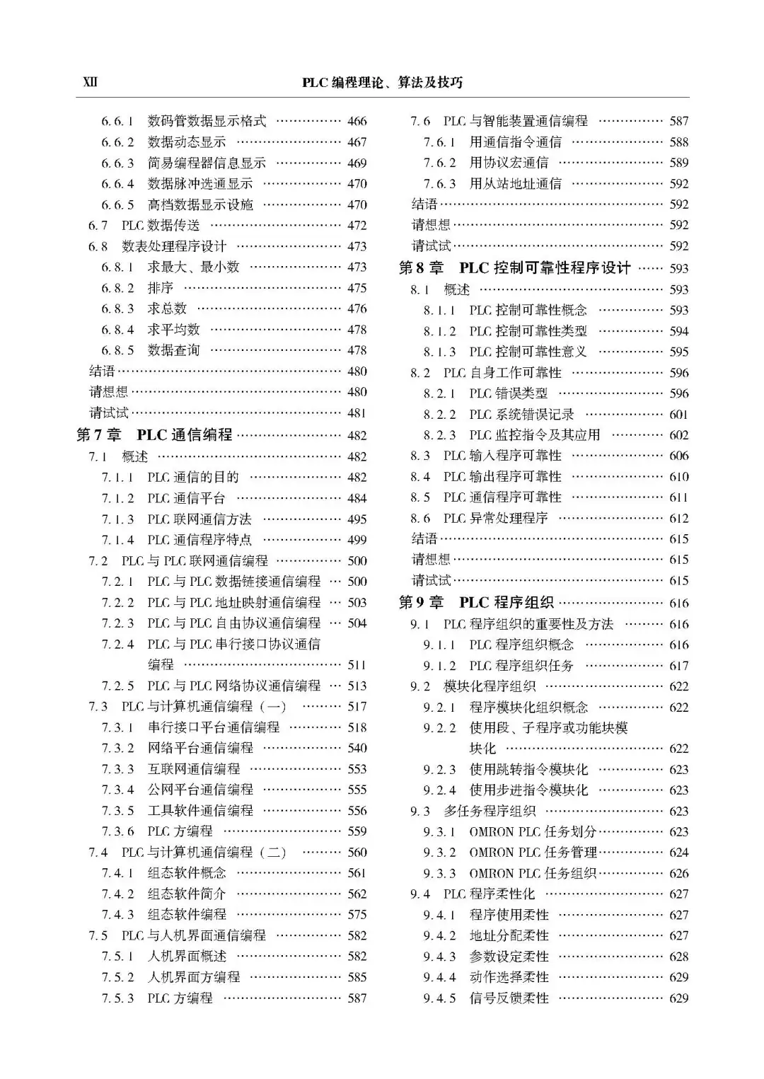 优秀图书推荐-PLC 编程理论、算法及技巧
