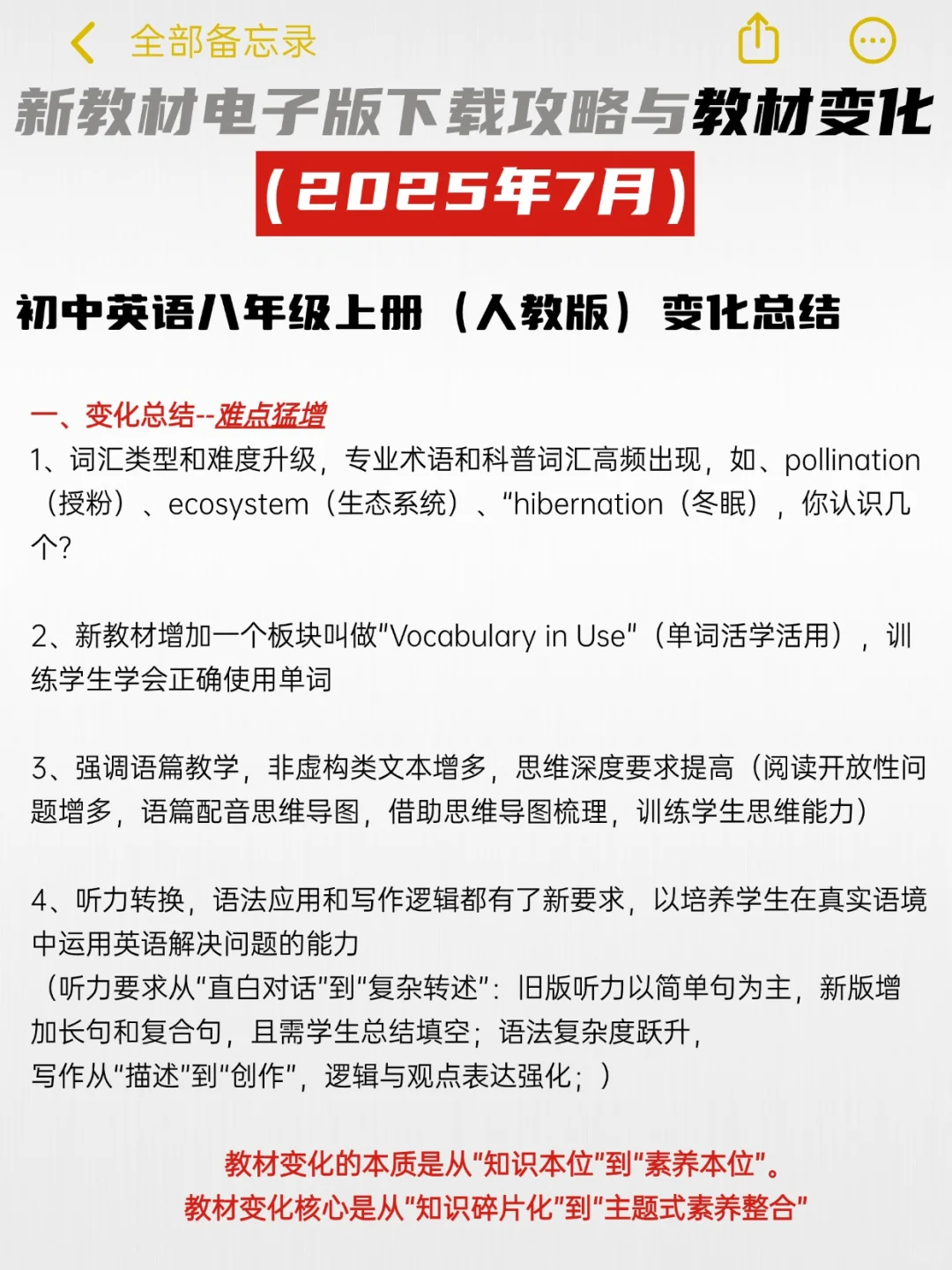🔥2025教材巨变！速存｜新教材重点+下载
