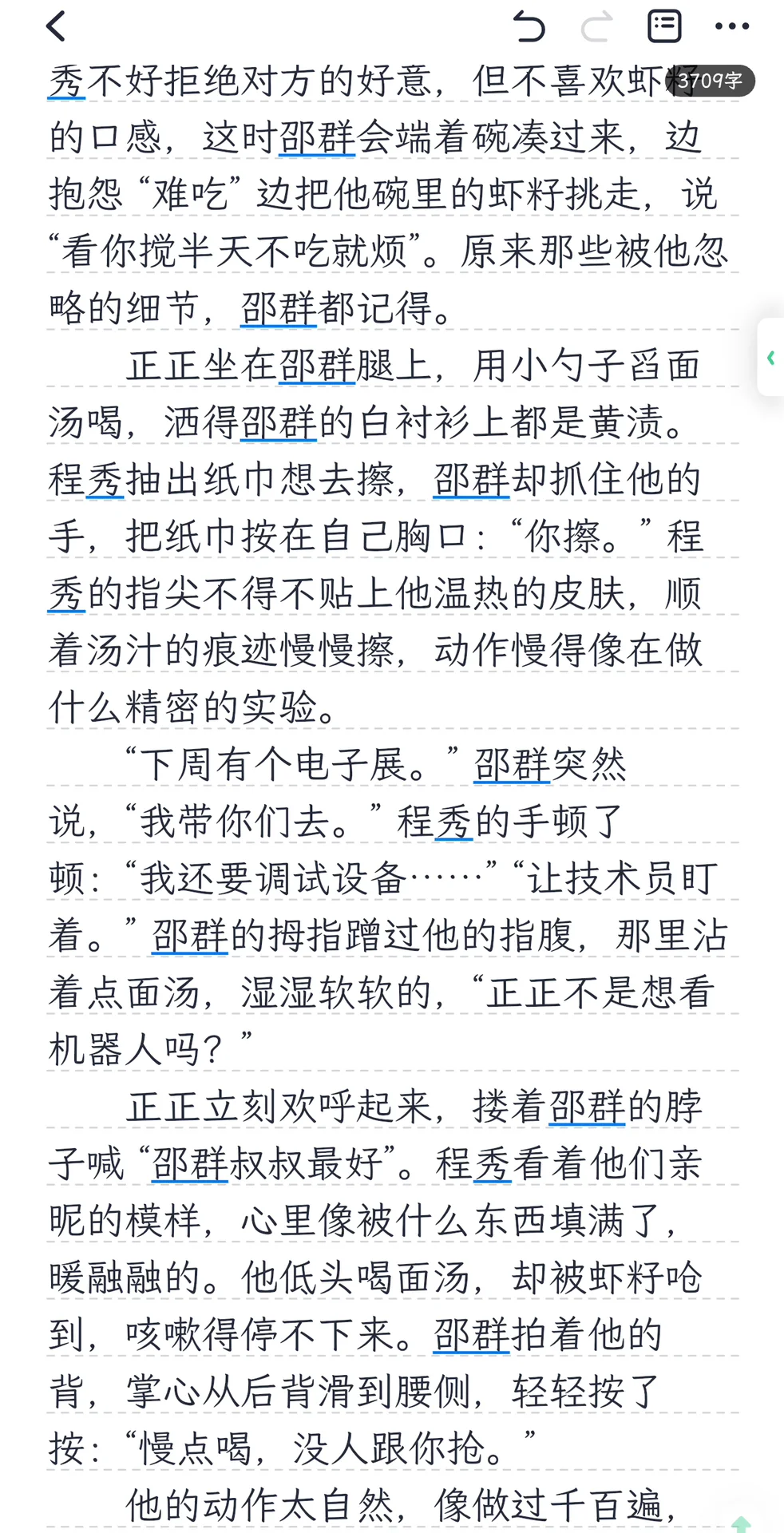 群秀之土味狗血年代文02