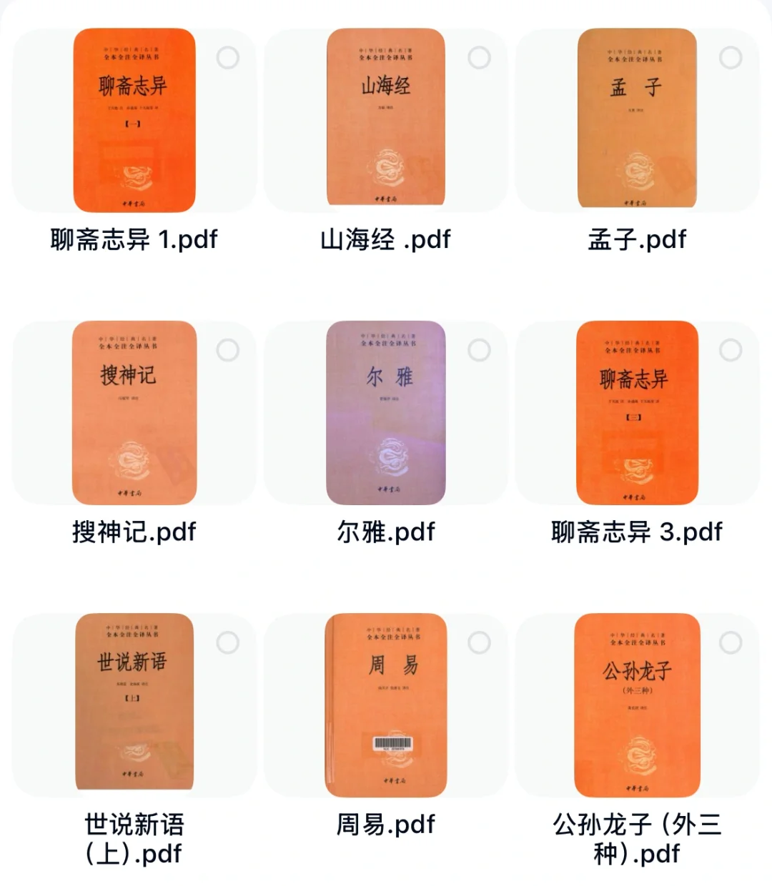 每天分享一些pdf🌈 中华经典名著丛书
