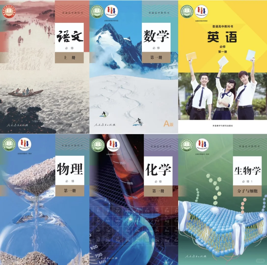 高中全科目课本电子版（pdf版）可打印