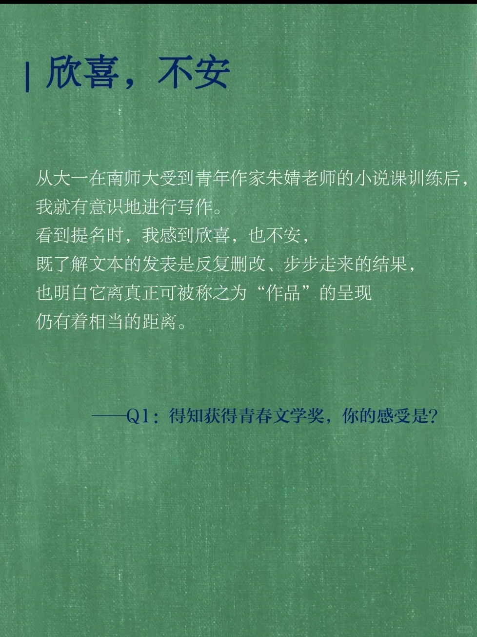 第九届青春文学奖·专访/南京师范大学  季杰