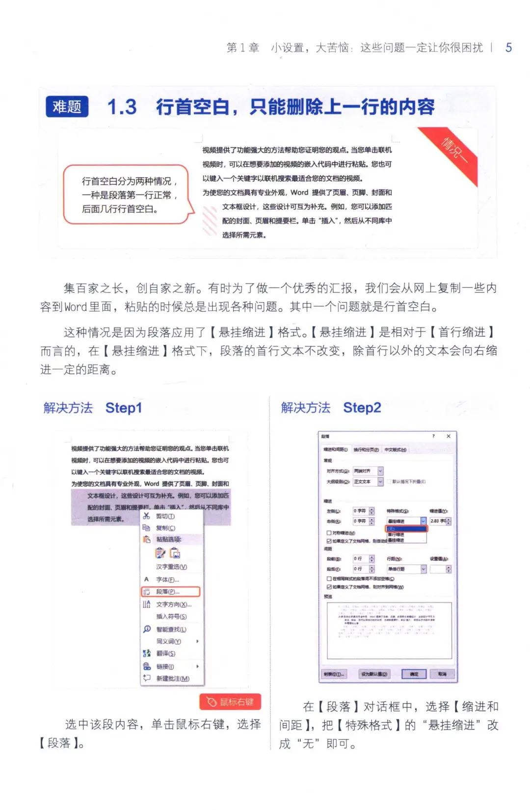 优秀图书推荐-颠覆认知的 Word 必修课