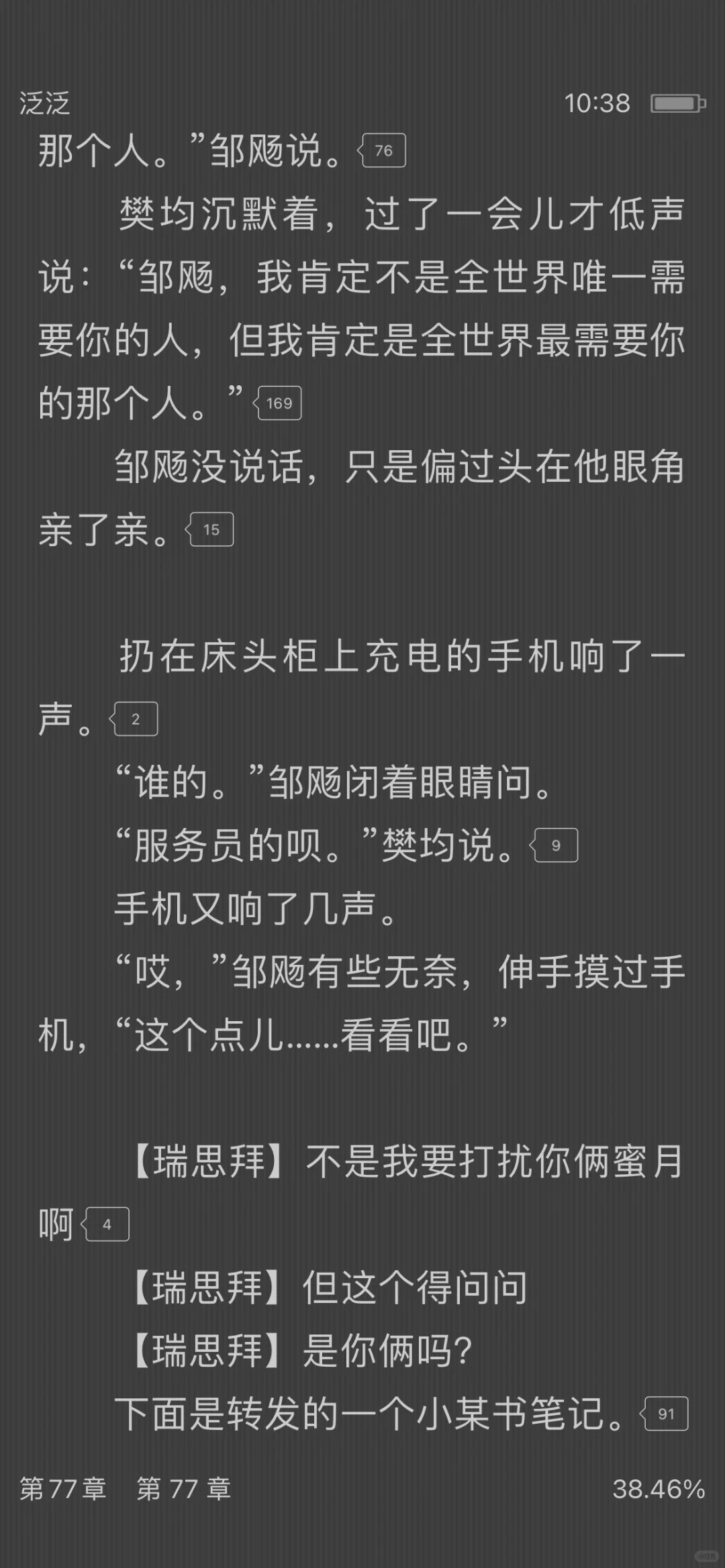 这本《泛泛》已封神…