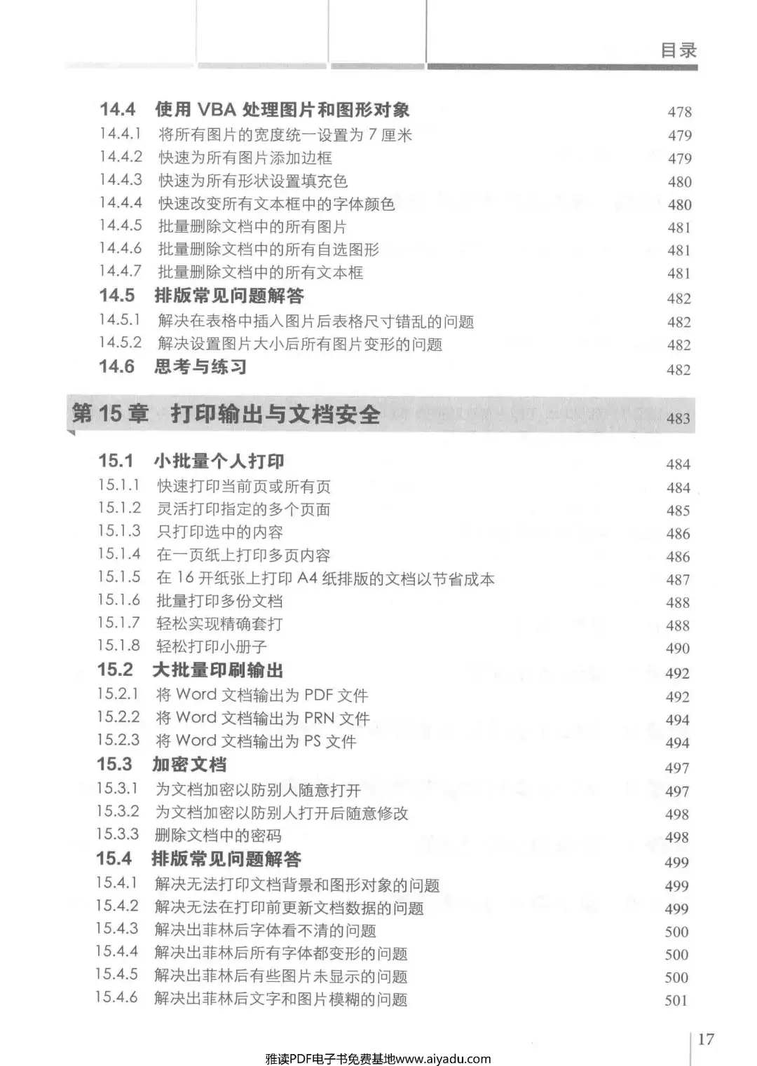 优秀图书推荐-Word 排版技术大全
