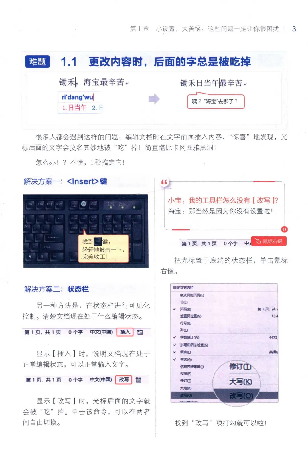 优秀图书推荐-颠覆认知的 Word 必修课