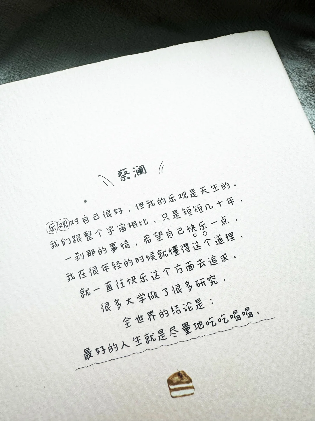 这本书真的太治愈了✨每一句都暖到心窝里～