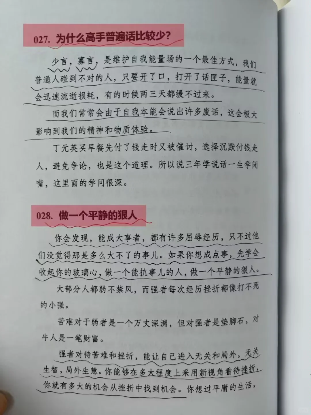 ㊙️你要学会拿捏任何人！