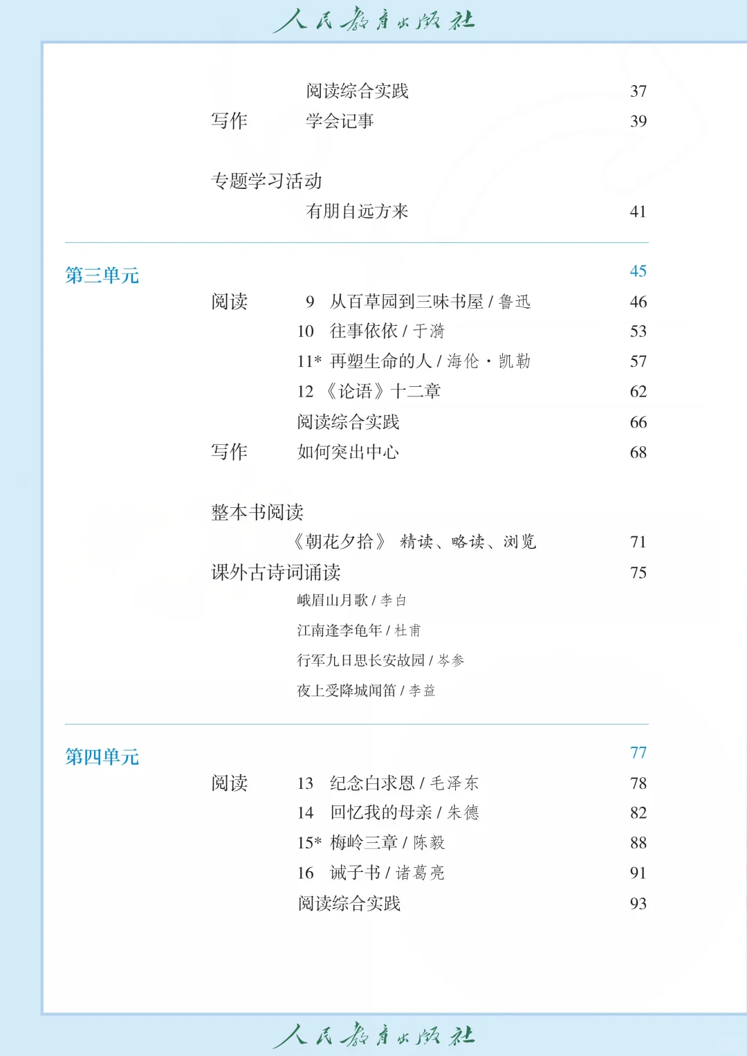 【课本】七上人教版语文【适用于2025学年】