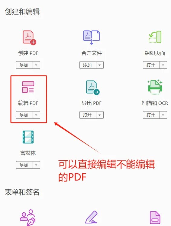 完全免费！PDF直接编辑、转换不限次数