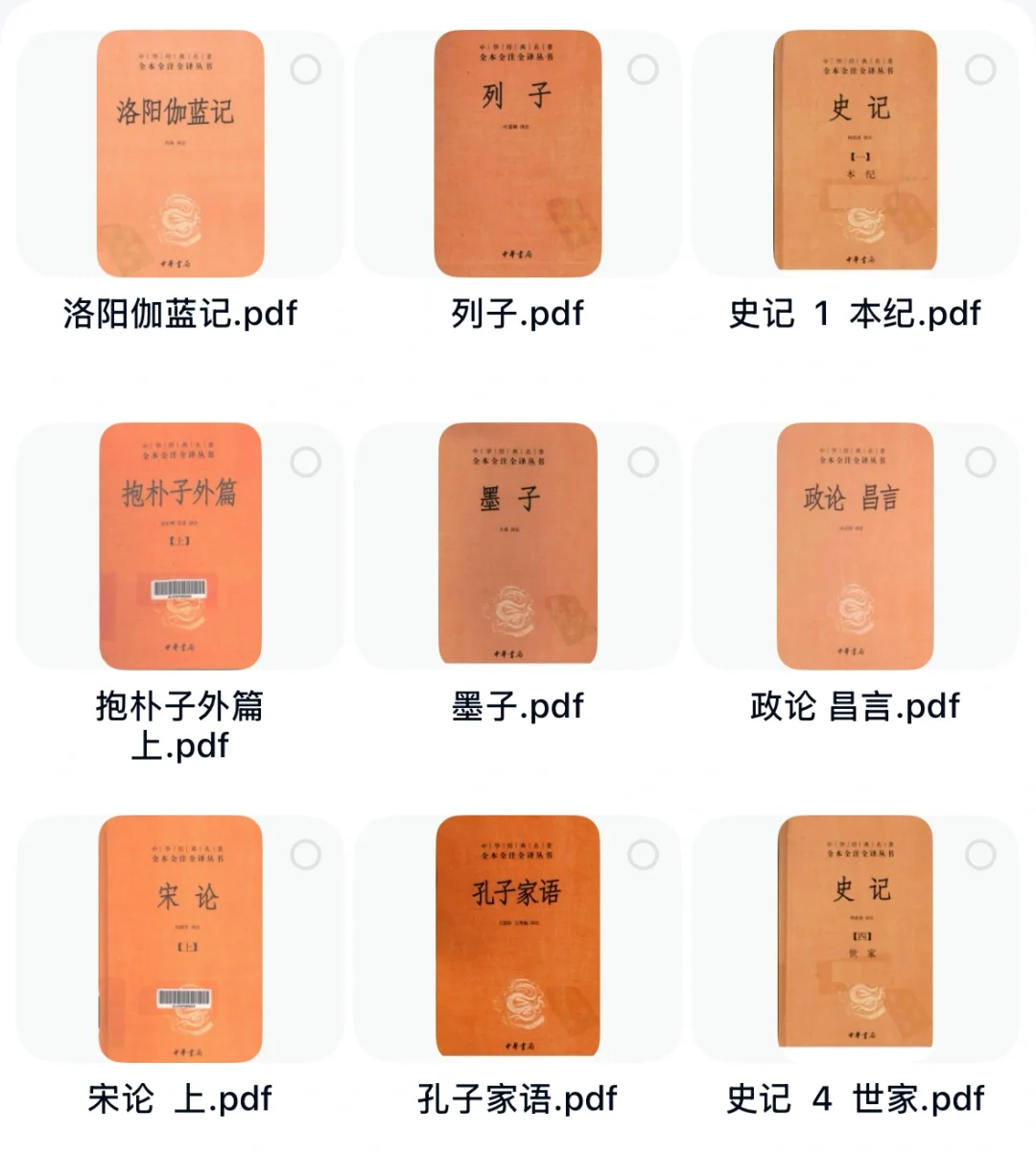 每天分享一些pdf🌈 中华经典名著丛书