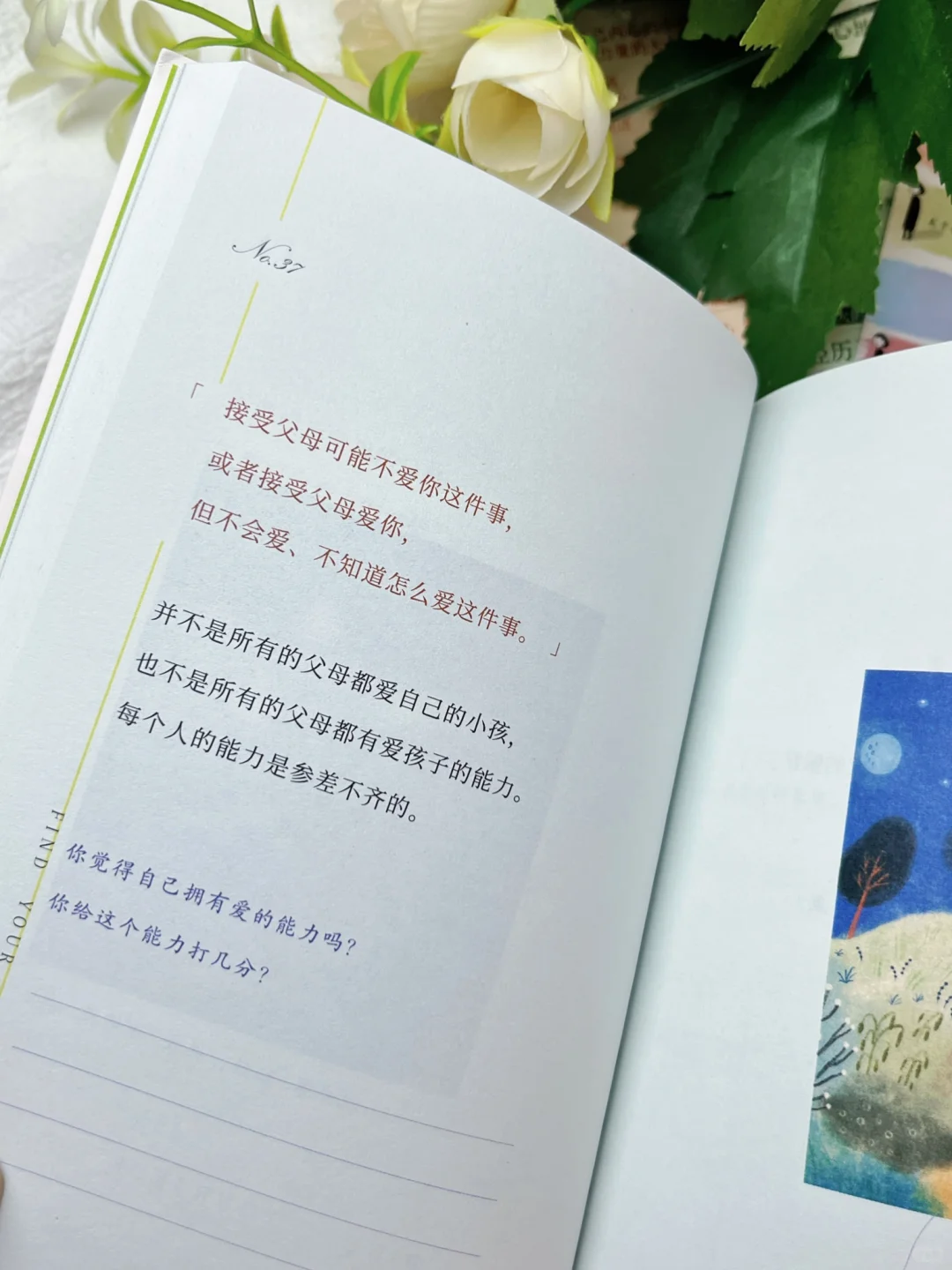 这本超绝的书我不允许还有人没读过，太治愈