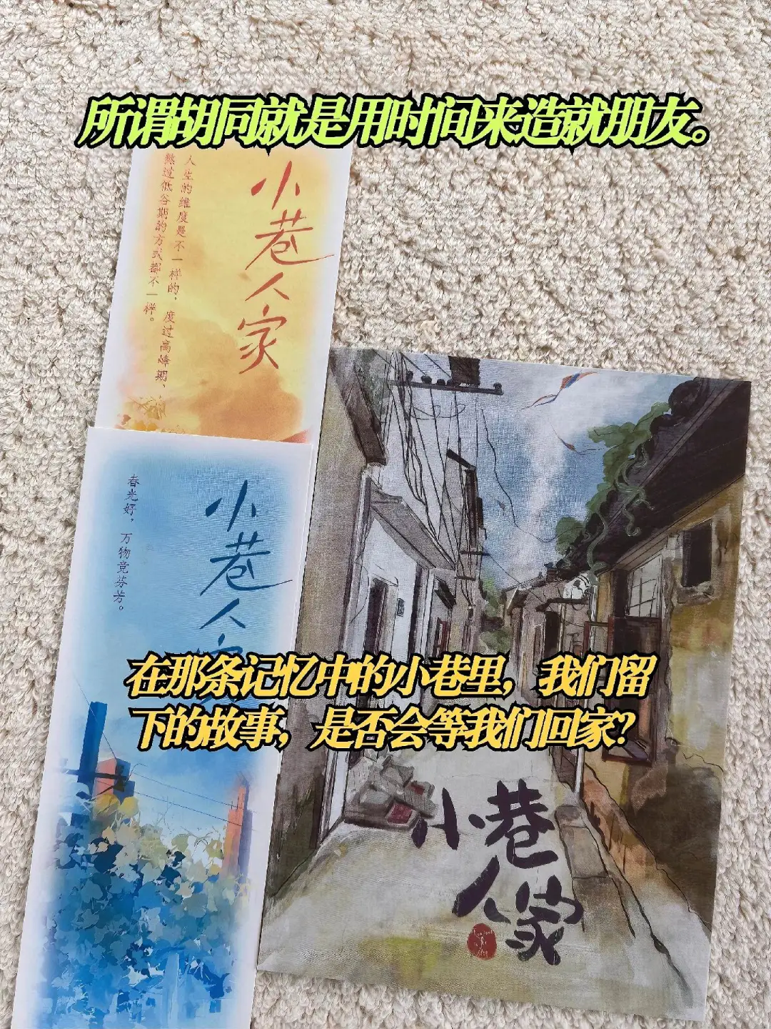 这本《小巷人家》，谁看谁上头！🔥❗
