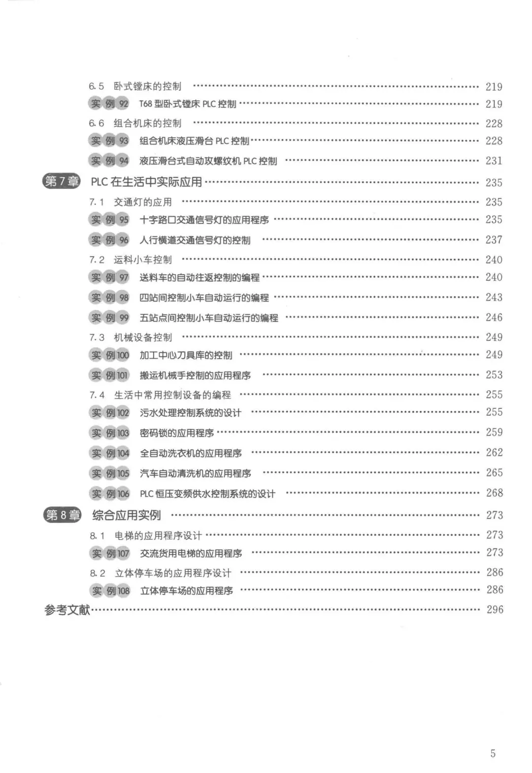 优秀图书推荐-西门子 PLC 编程 108 例