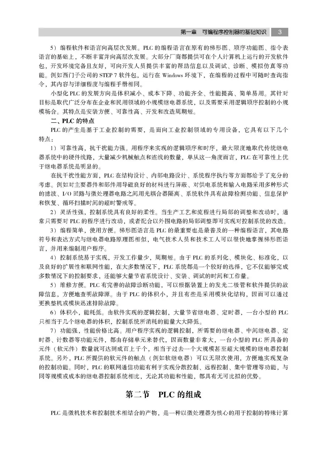 优秀图书推荐-西门子 PLC 控制技术
