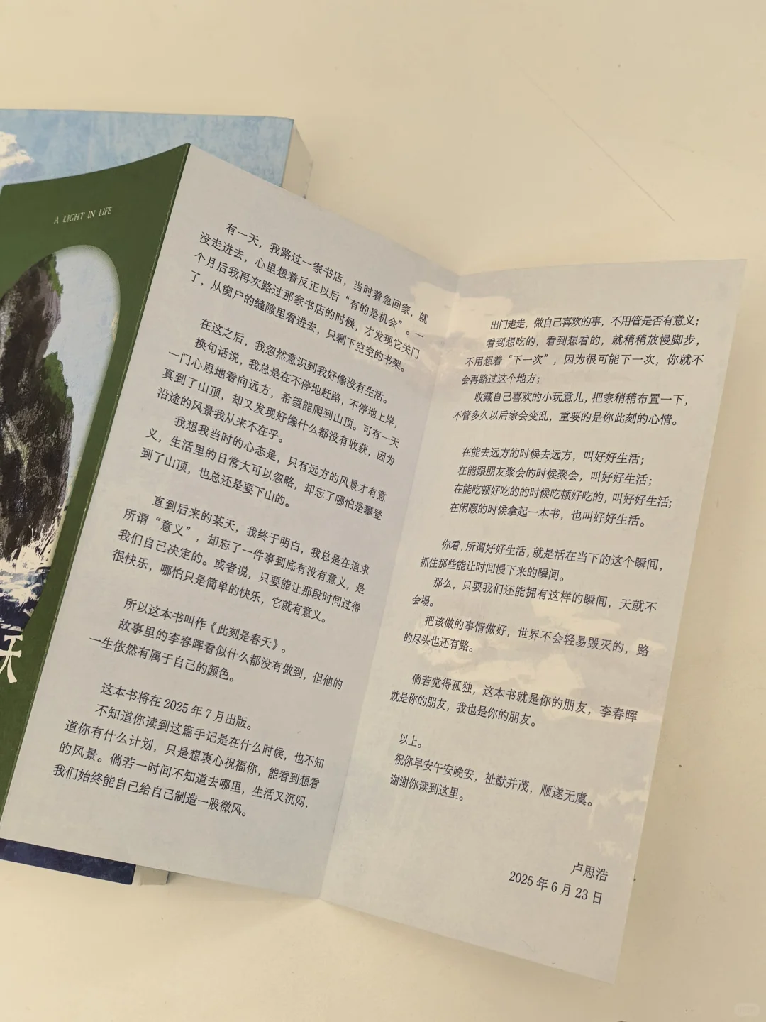 终于收到了卢思浩新书《此刻是春天》