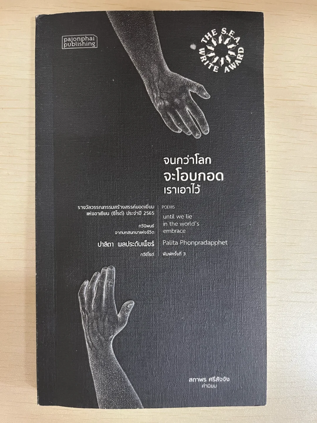 2011-2023年泰国东盟文学奖作品（泰文pdf）