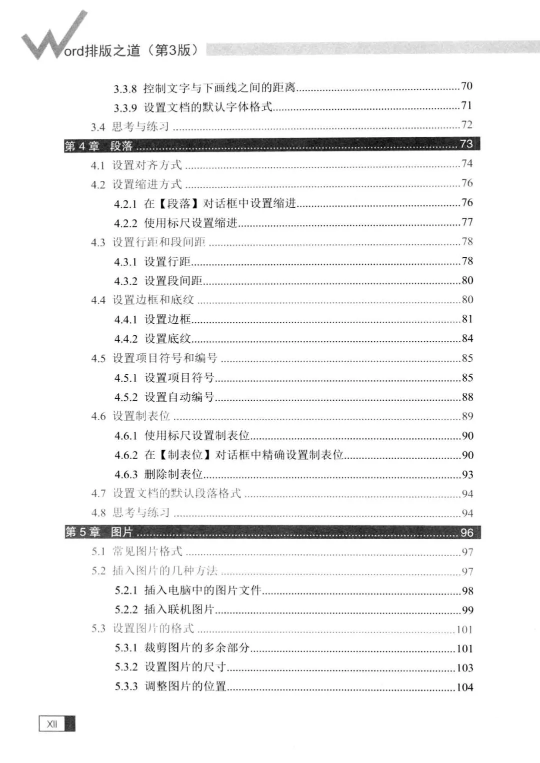 优秀图书推荐-Word 排版之道 升级版