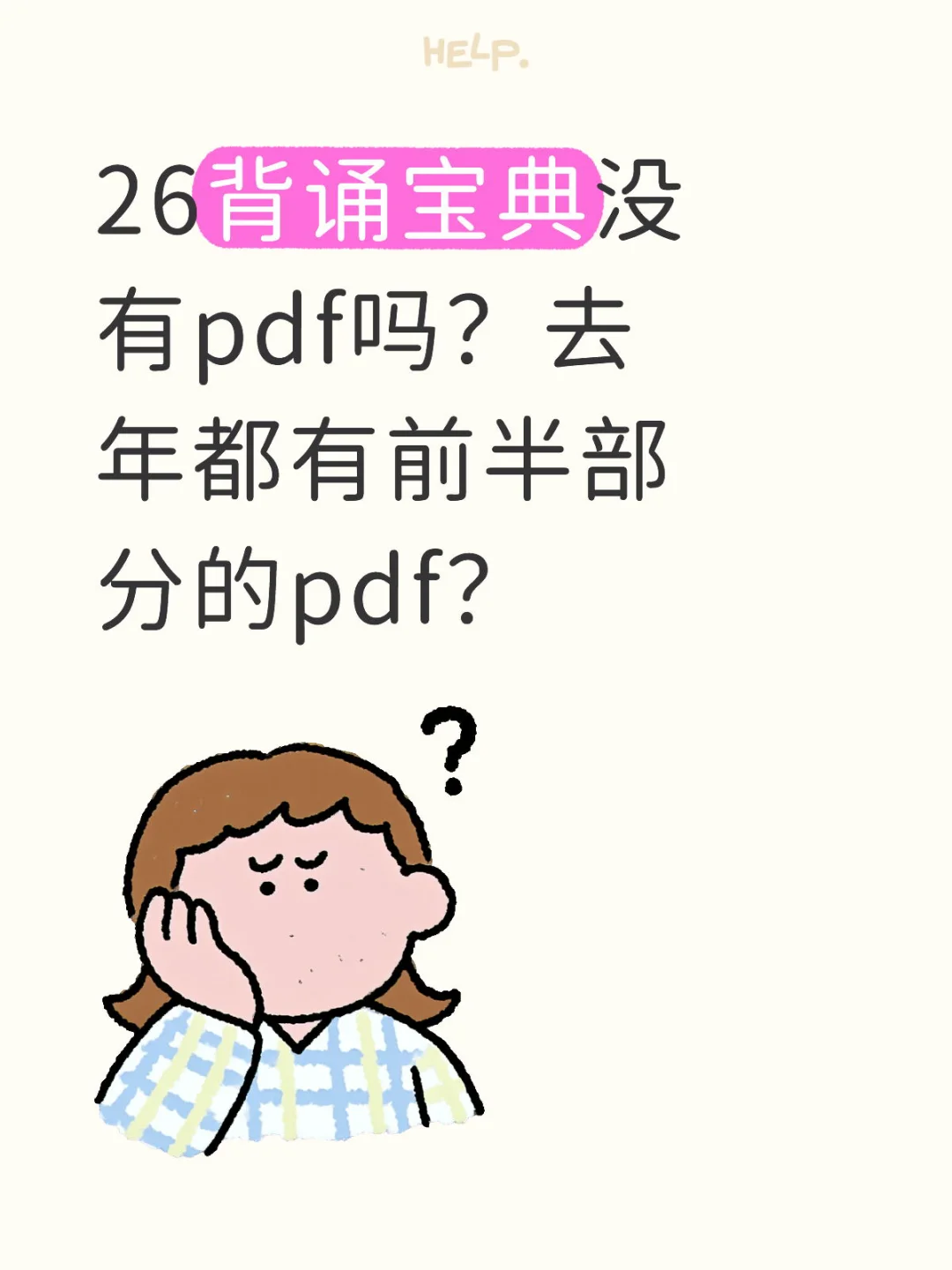 背诵宝典