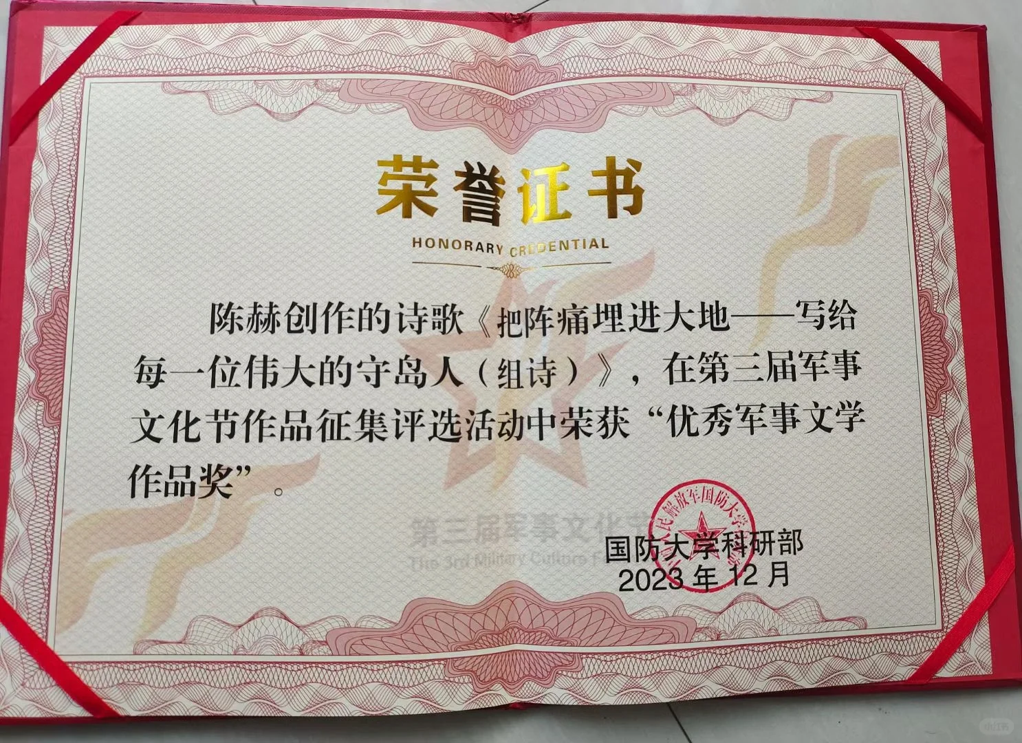 发表在《解放军文艺》，获得军事文学大奖！