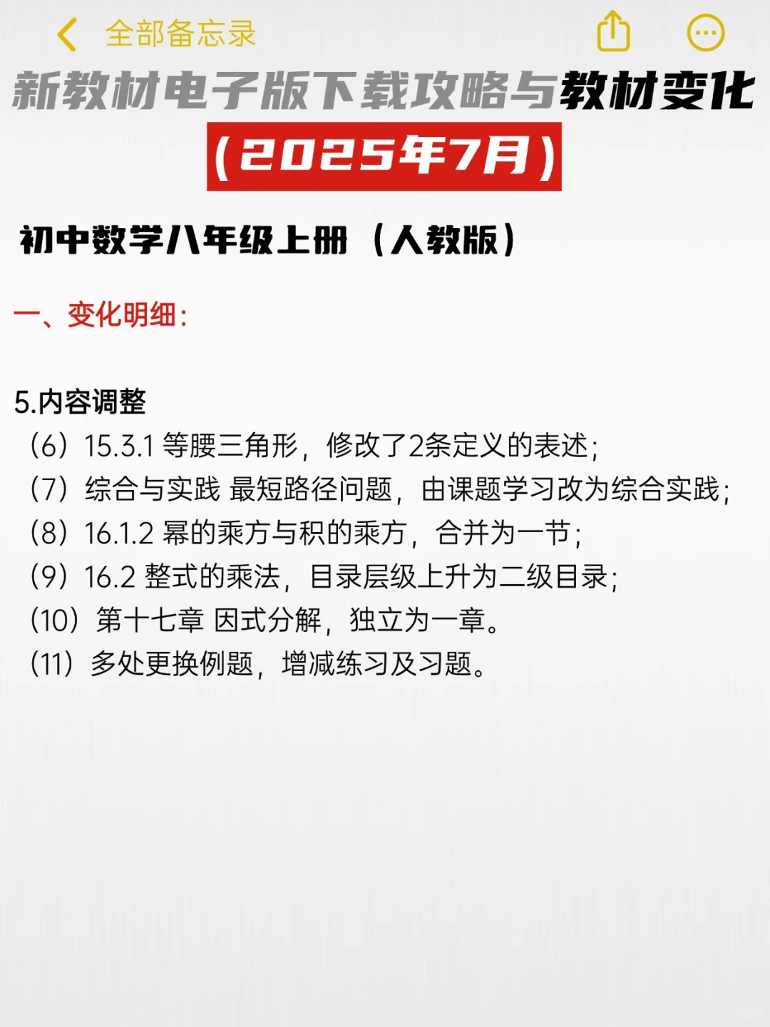 🔥2025教材巨变！速存｜新教材重点+下载