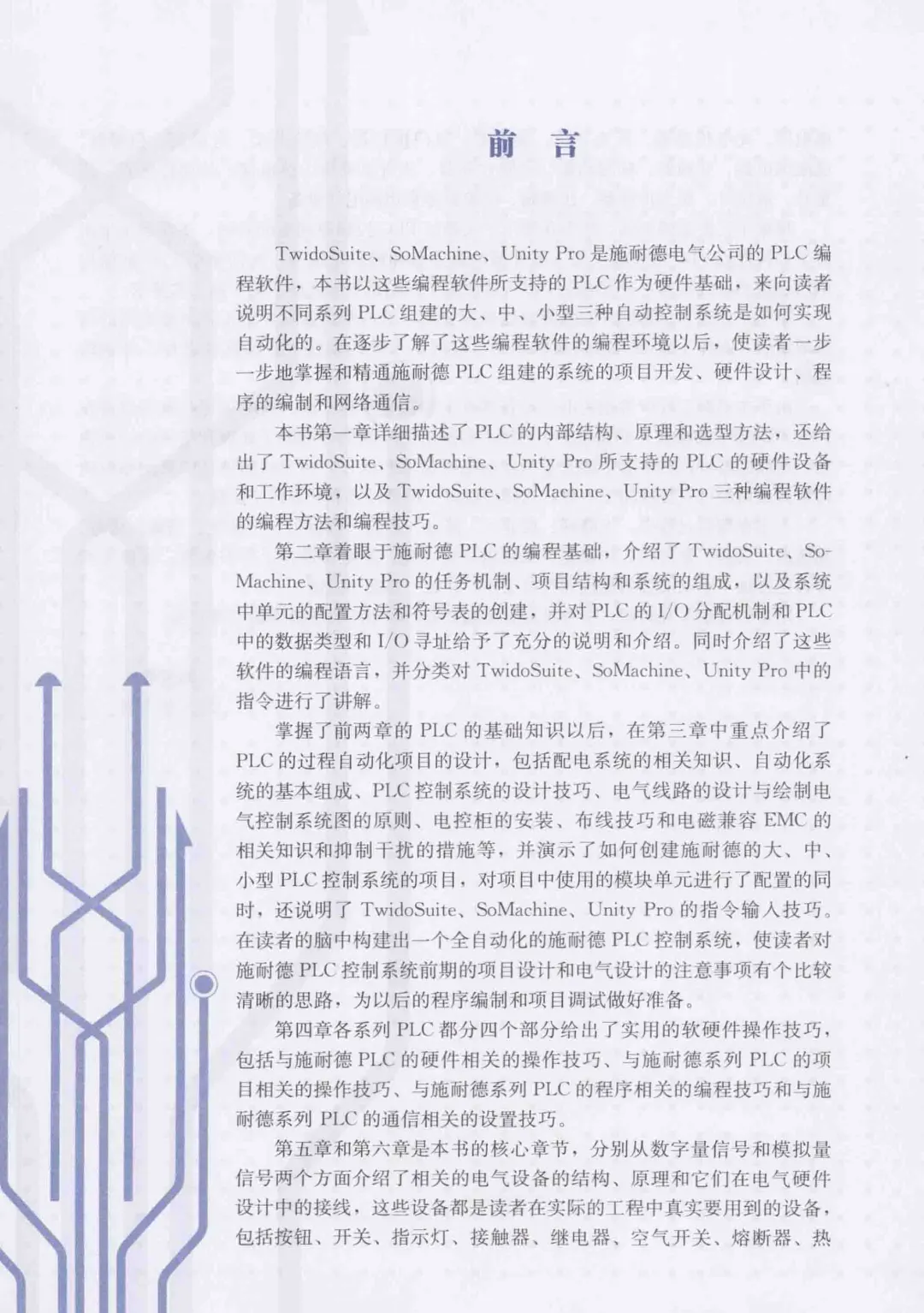 优秀图书推荐-施耐德 PLC 电气设计与编程