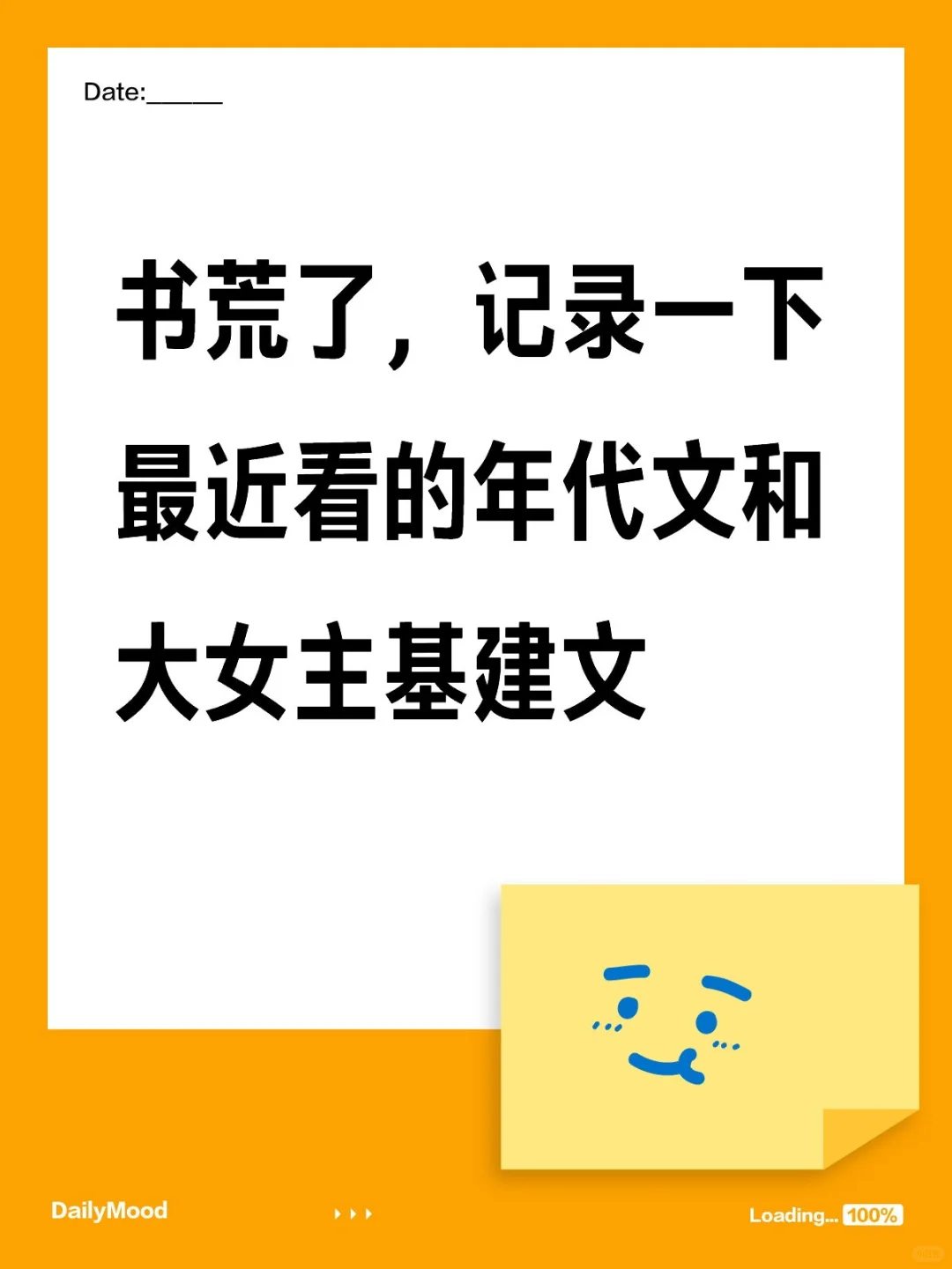 书荒了，记录一下最近看的年代文和大女主基