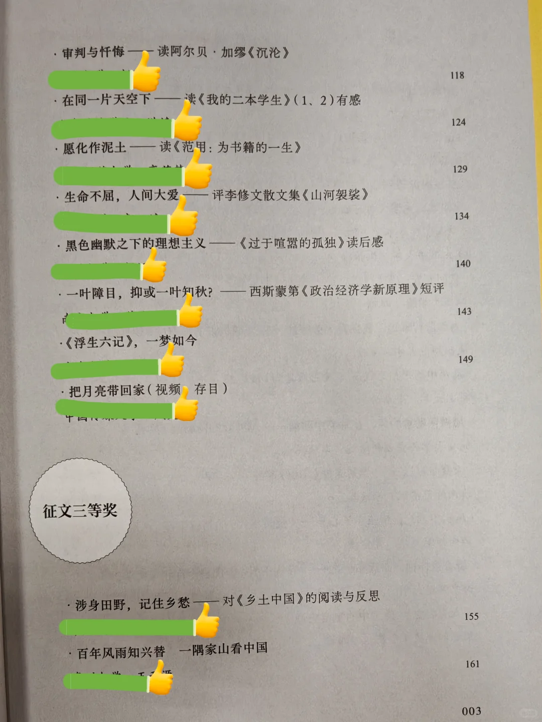 妈妈！人民文学出版社出版了我的文章啦！