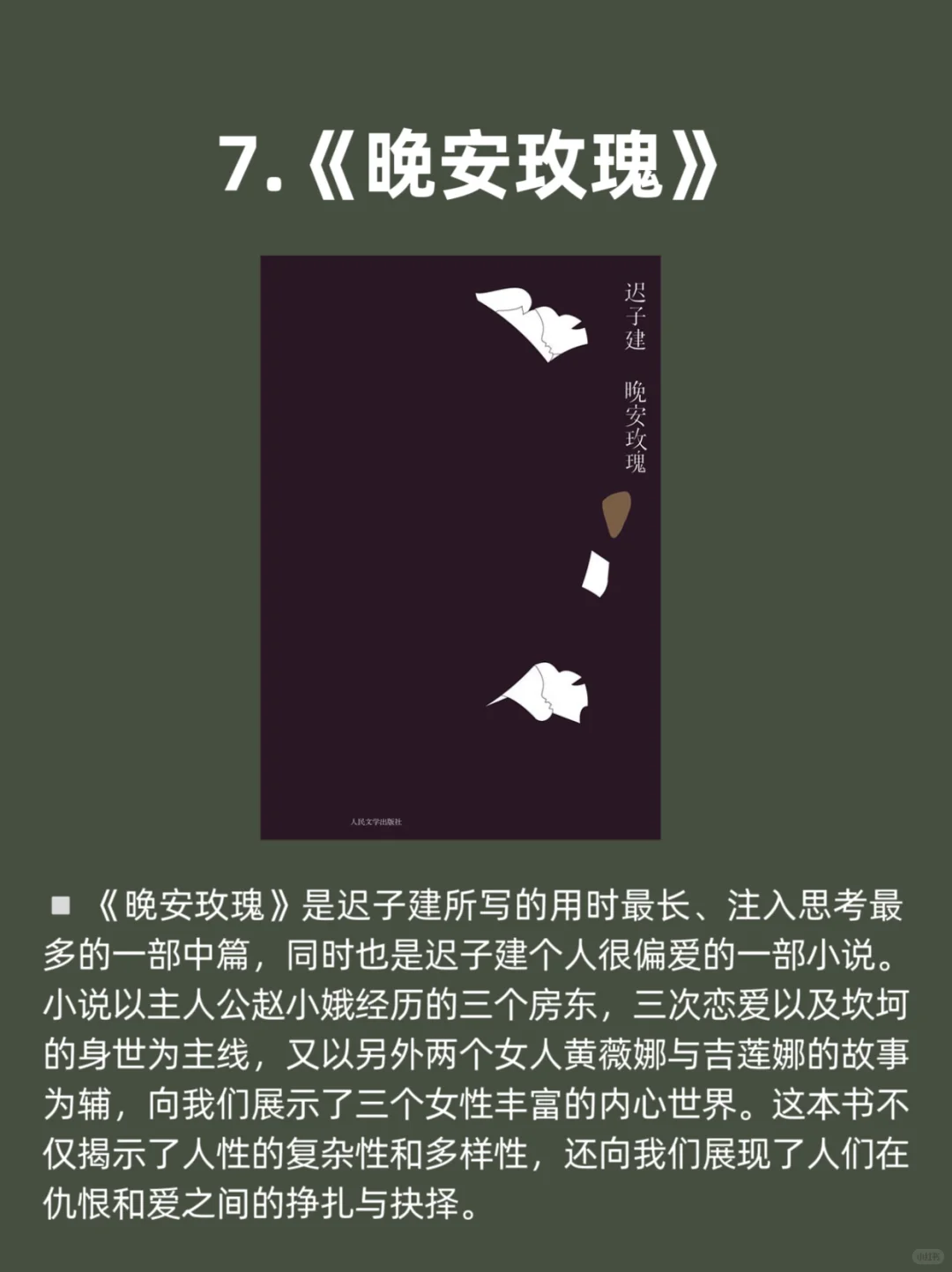迟子建最值得读的7本书