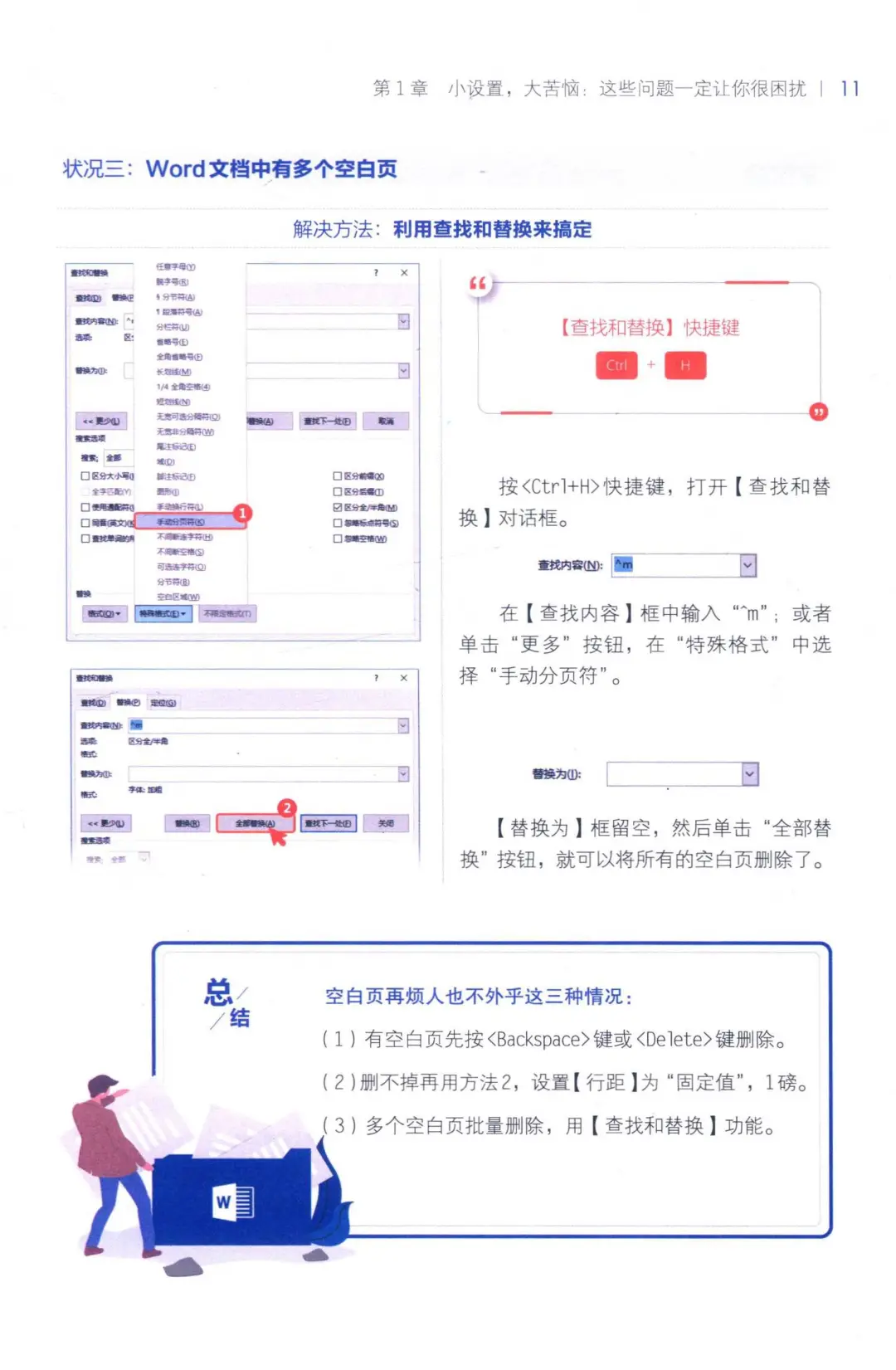 优秀图书推荐-颠覆认知的 Word 必修课