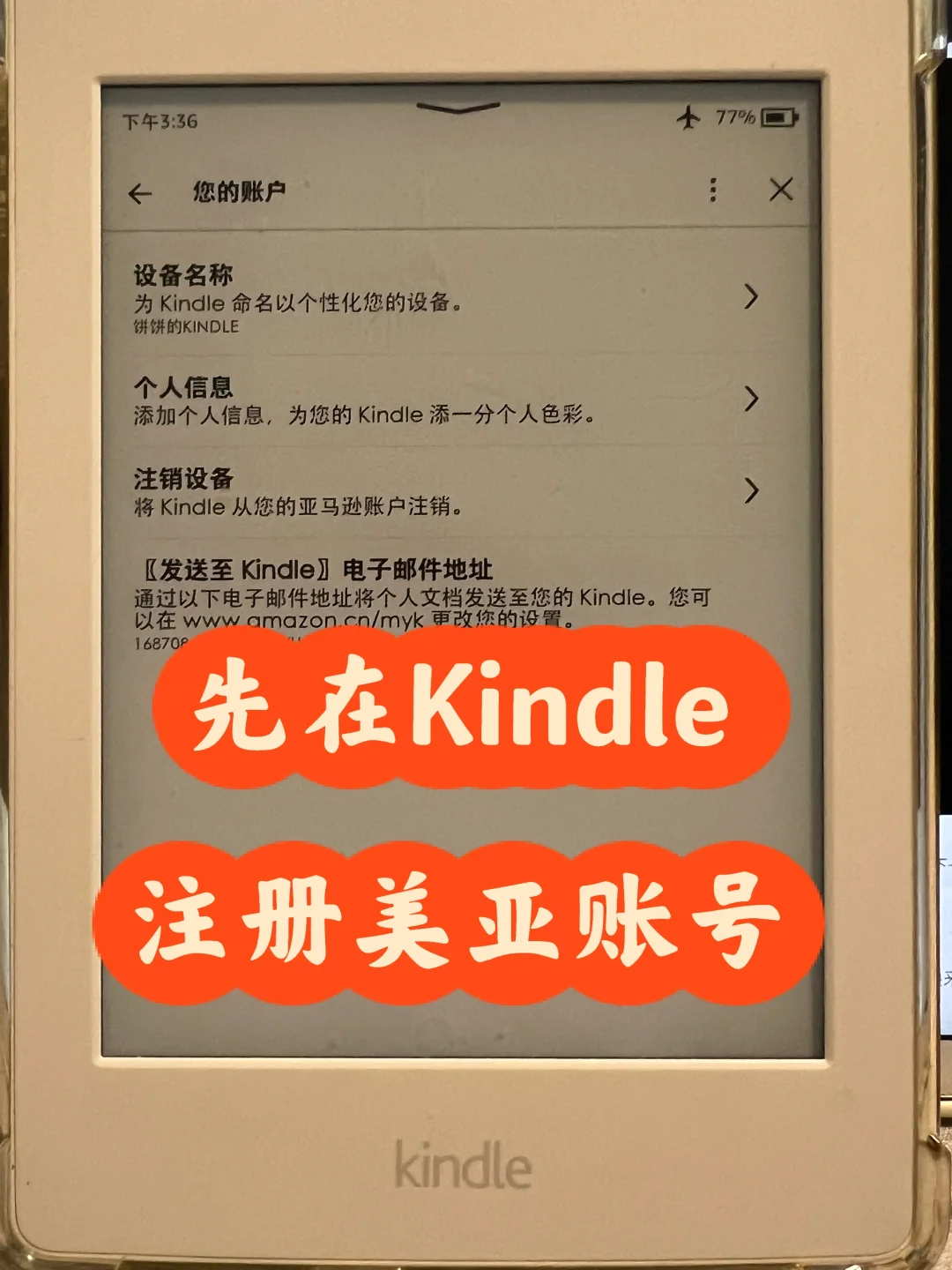 Kindle传书技巧大公开❗️退出中国照样爽看📚
