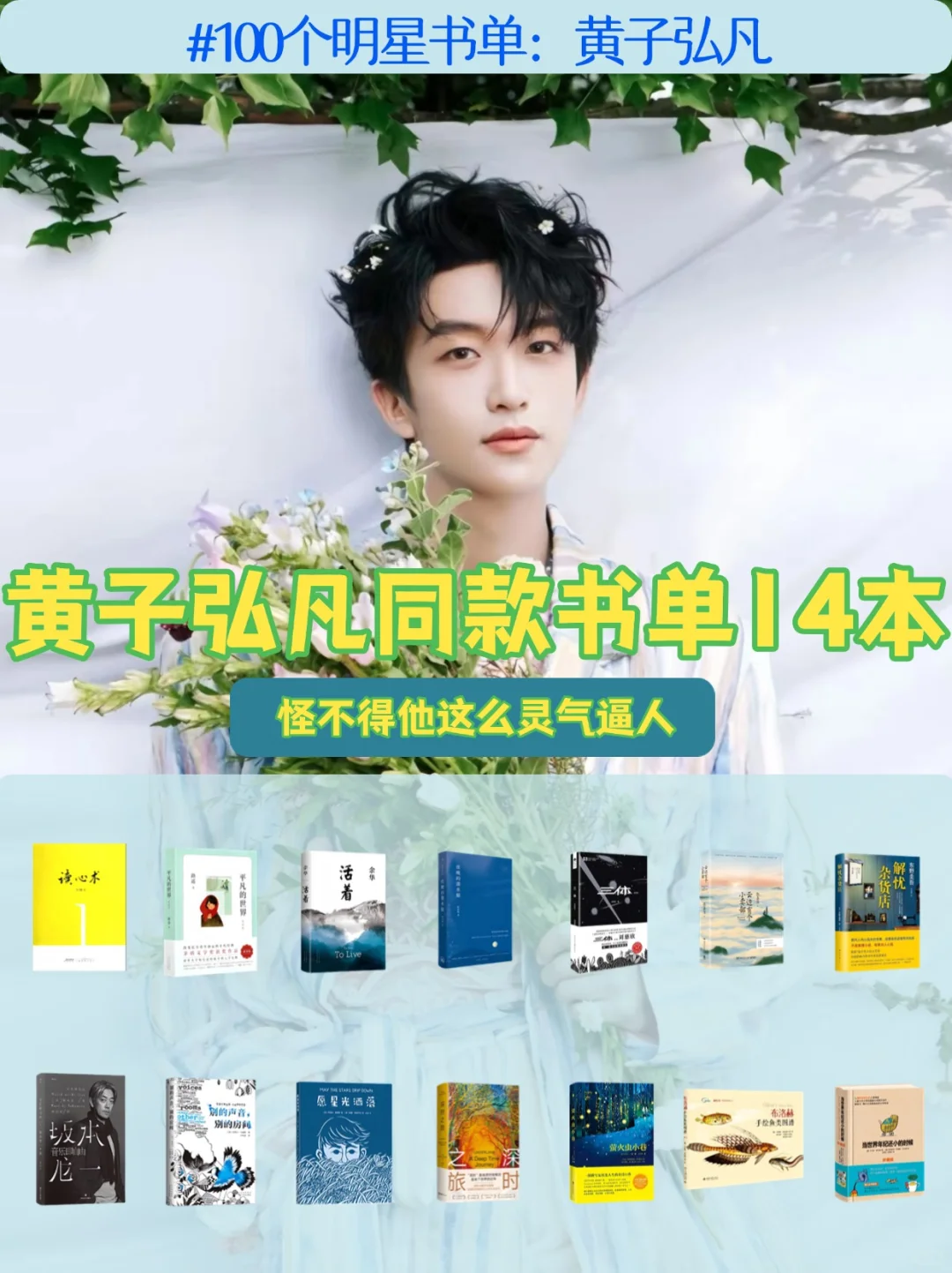 黄子弘凡“快乐小狗”私藏书单推荐