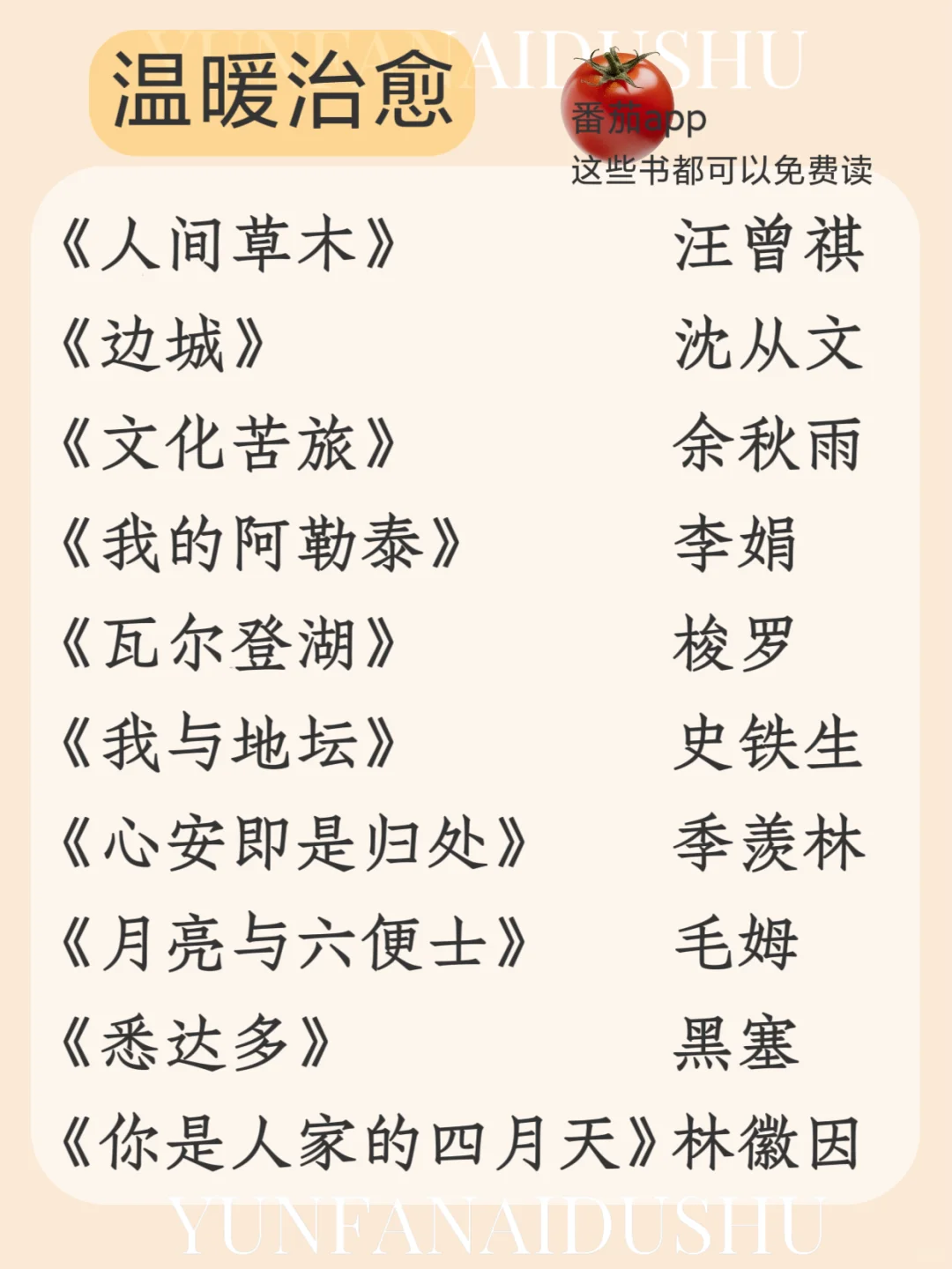 40岁之前必读80本书，人生逆袭必读书单