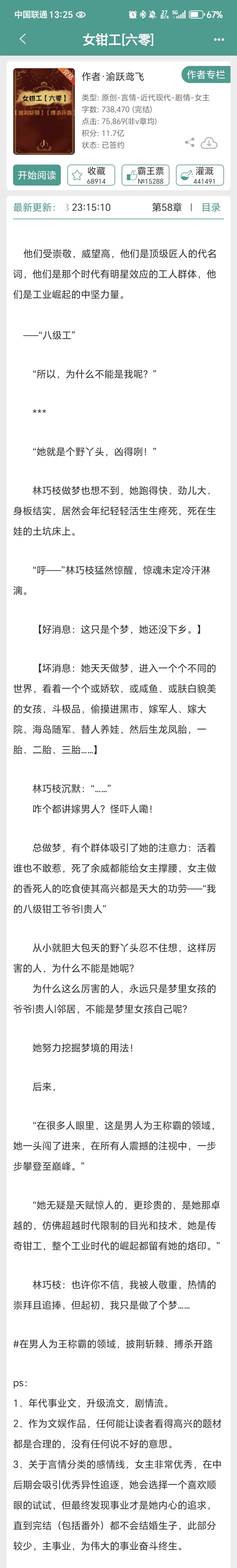书荒了，记录一下最近看的年代文和大女主基