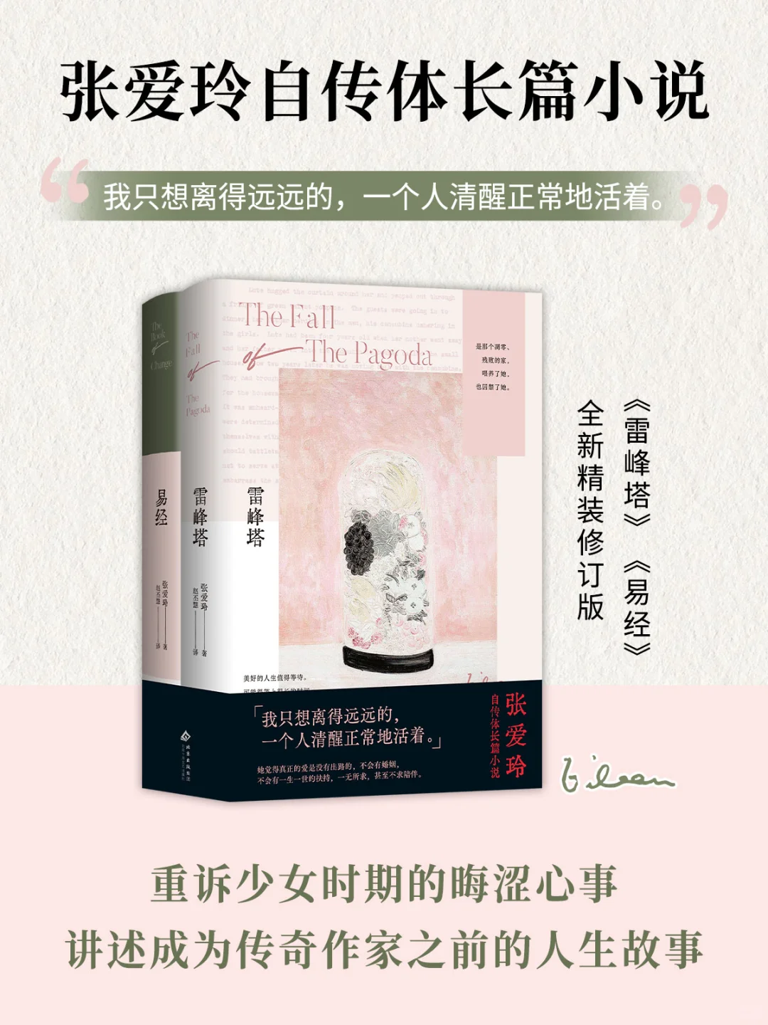 90%张迷没读过的张爱玲，终于新版出来！